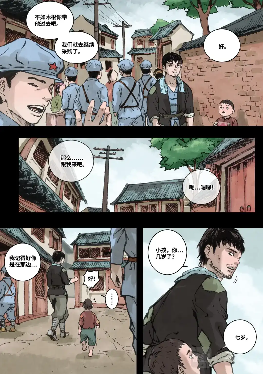 《长征故事》家的方向（四）一封家书（中） 第4页