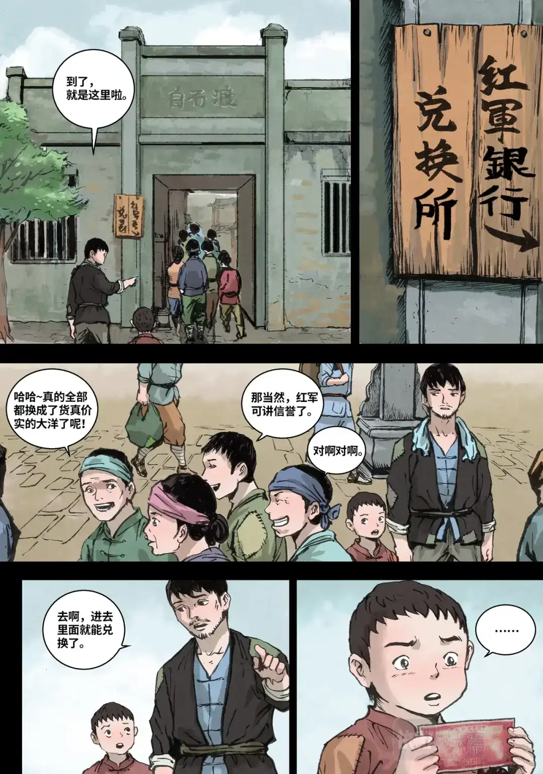 《长征故事》家的方向（四）一封家书（中） 第10页