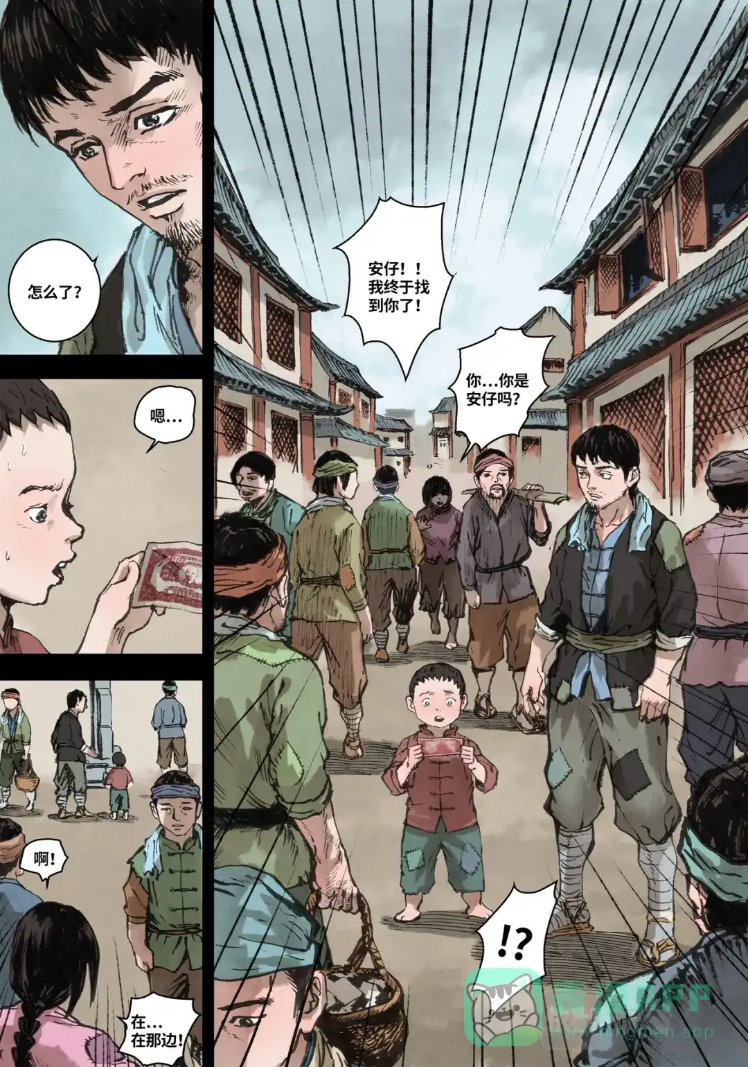 《长征故事》家的方向（四）一封家书（中） 第11页
