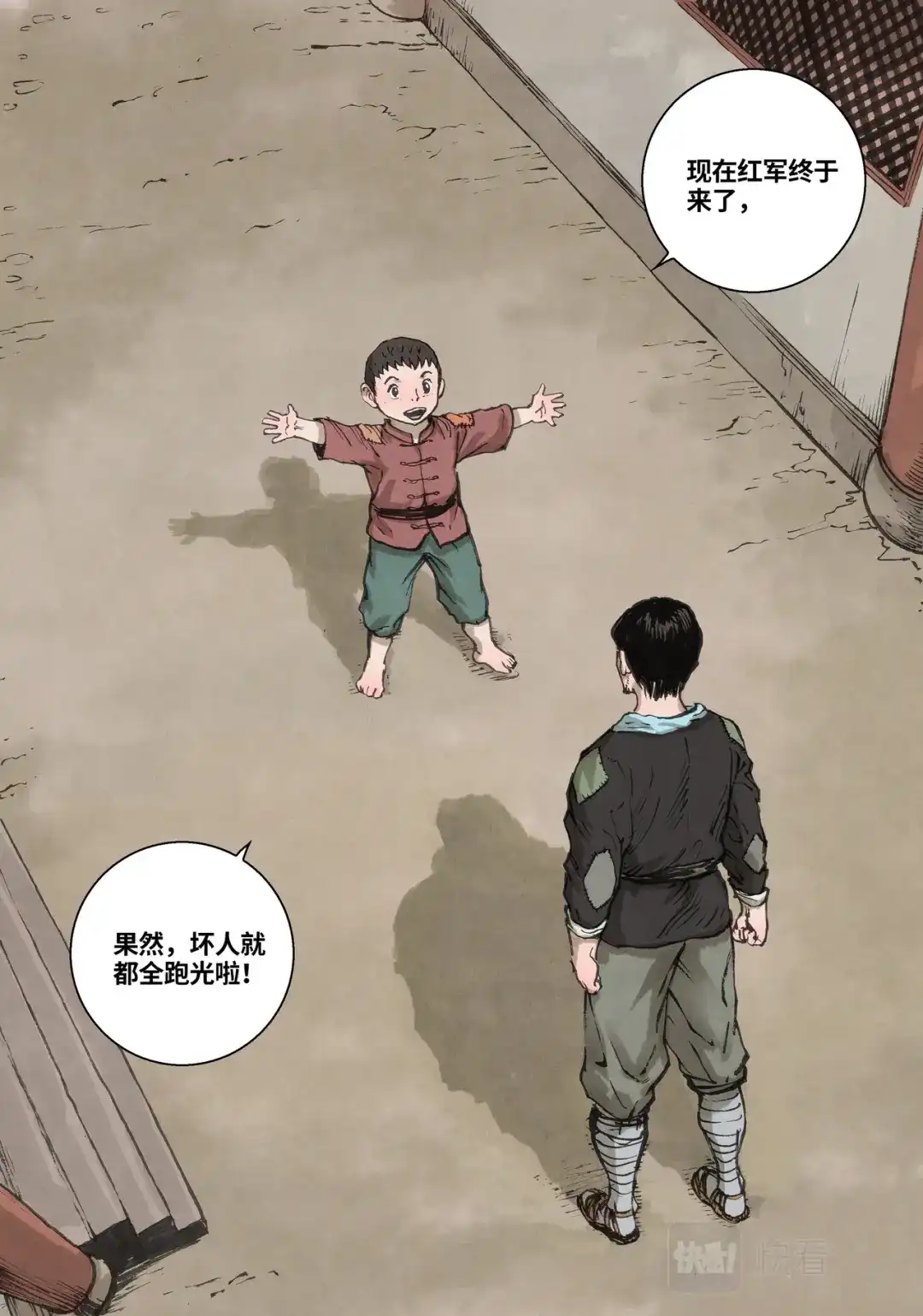 《长征故事》家的方向（四）一封家书（中） 第9页