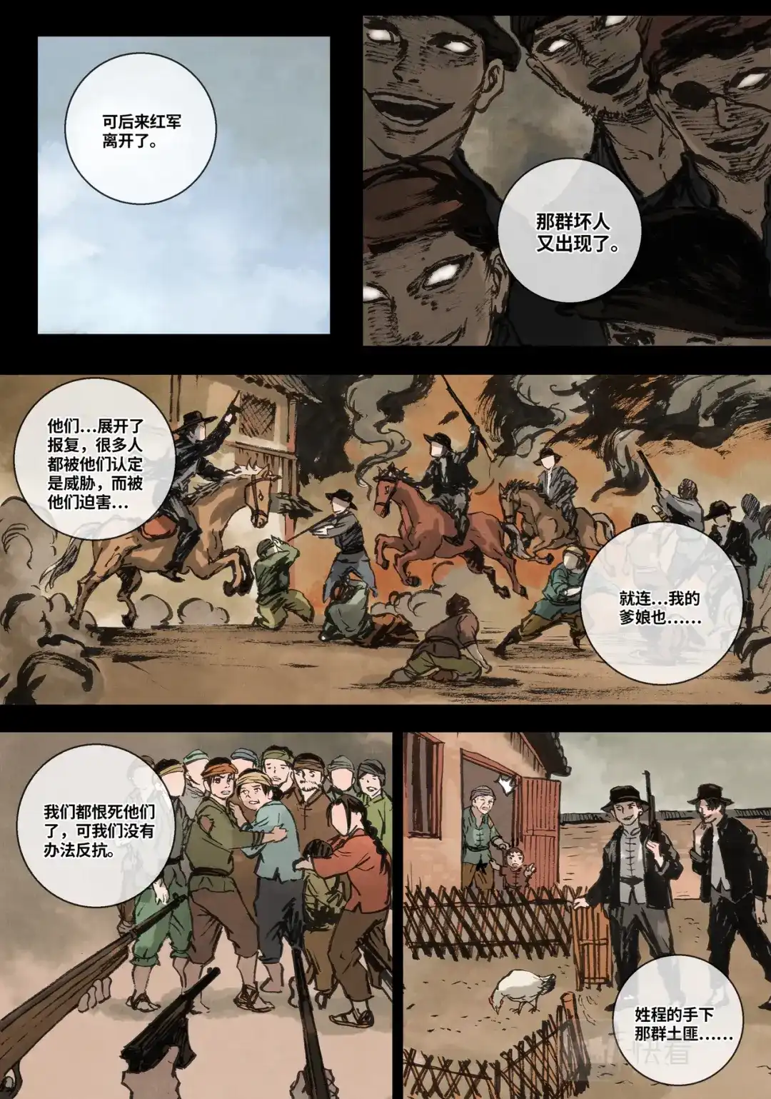 《长征故事》家的方向（四）一封家书（中） 第7页