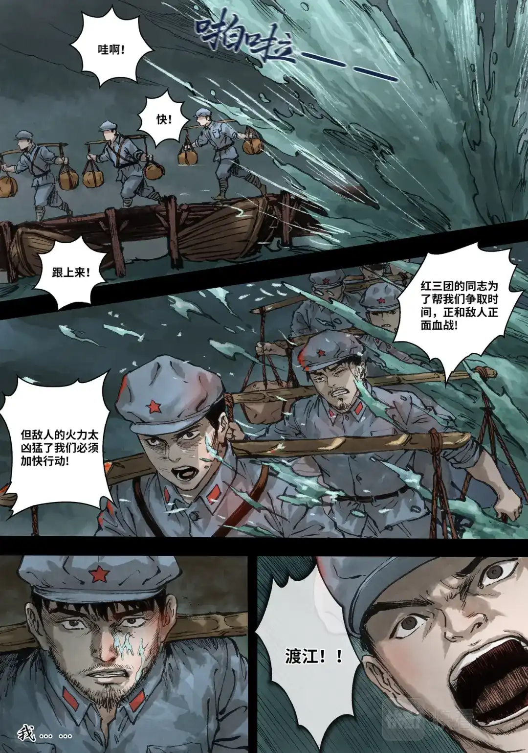 《长征故事》家的方向（四）一封家书（下） 第8页