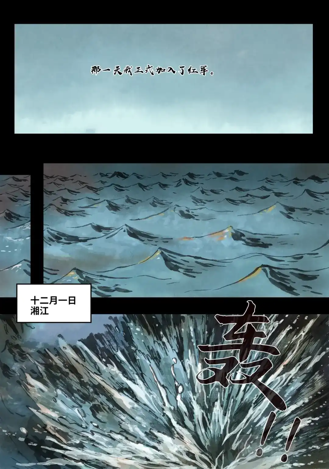 《长征故事》家的方向（四）一封家书（下） 第7页