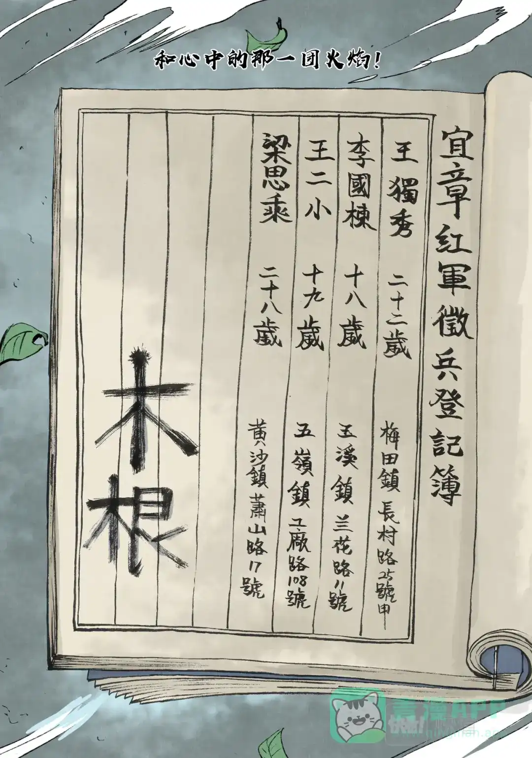 《长征故事》家的方向（四）一封家书（下） 第6页