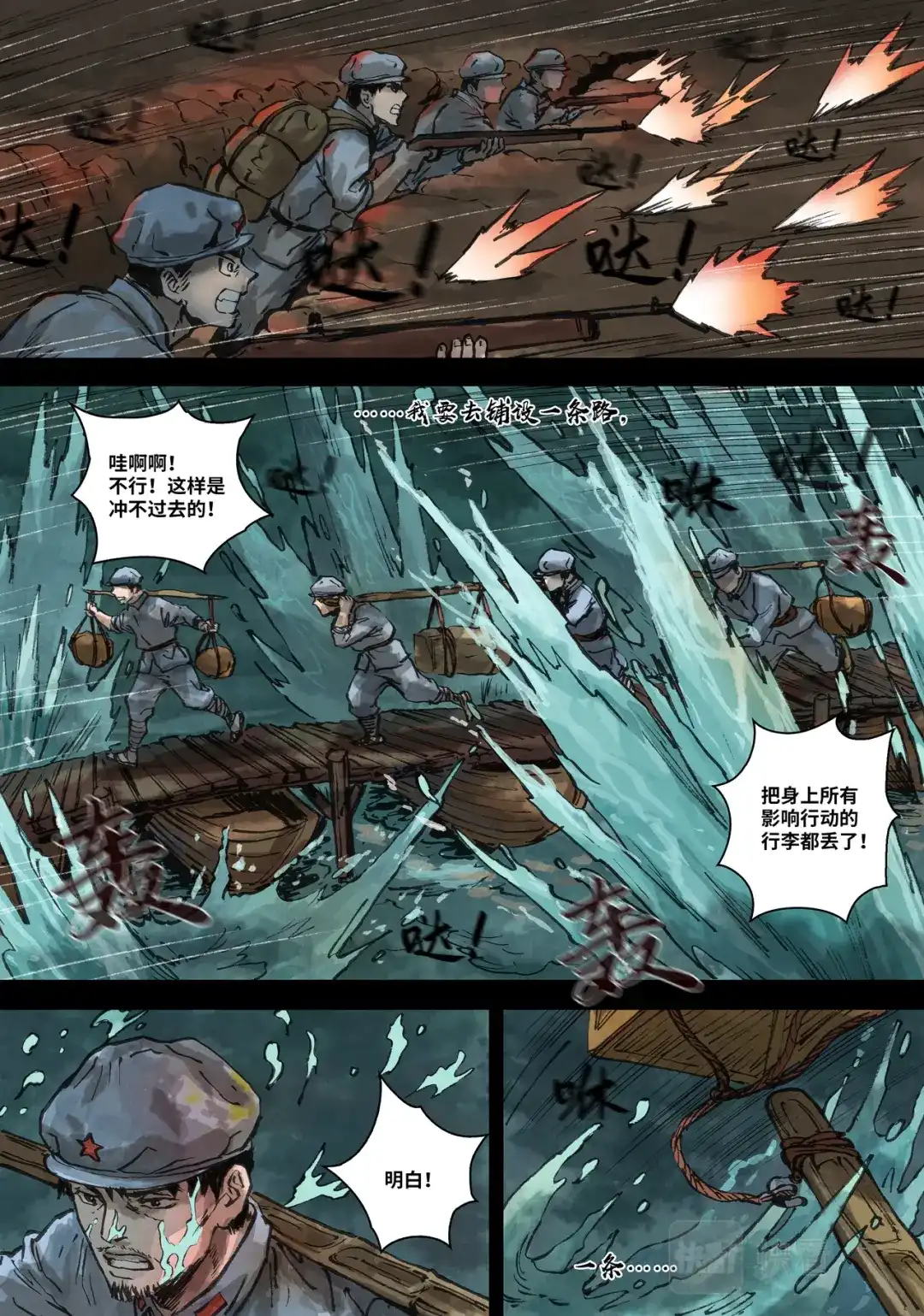 《长征故事》家的方向（四）一封家书（下） 第9页