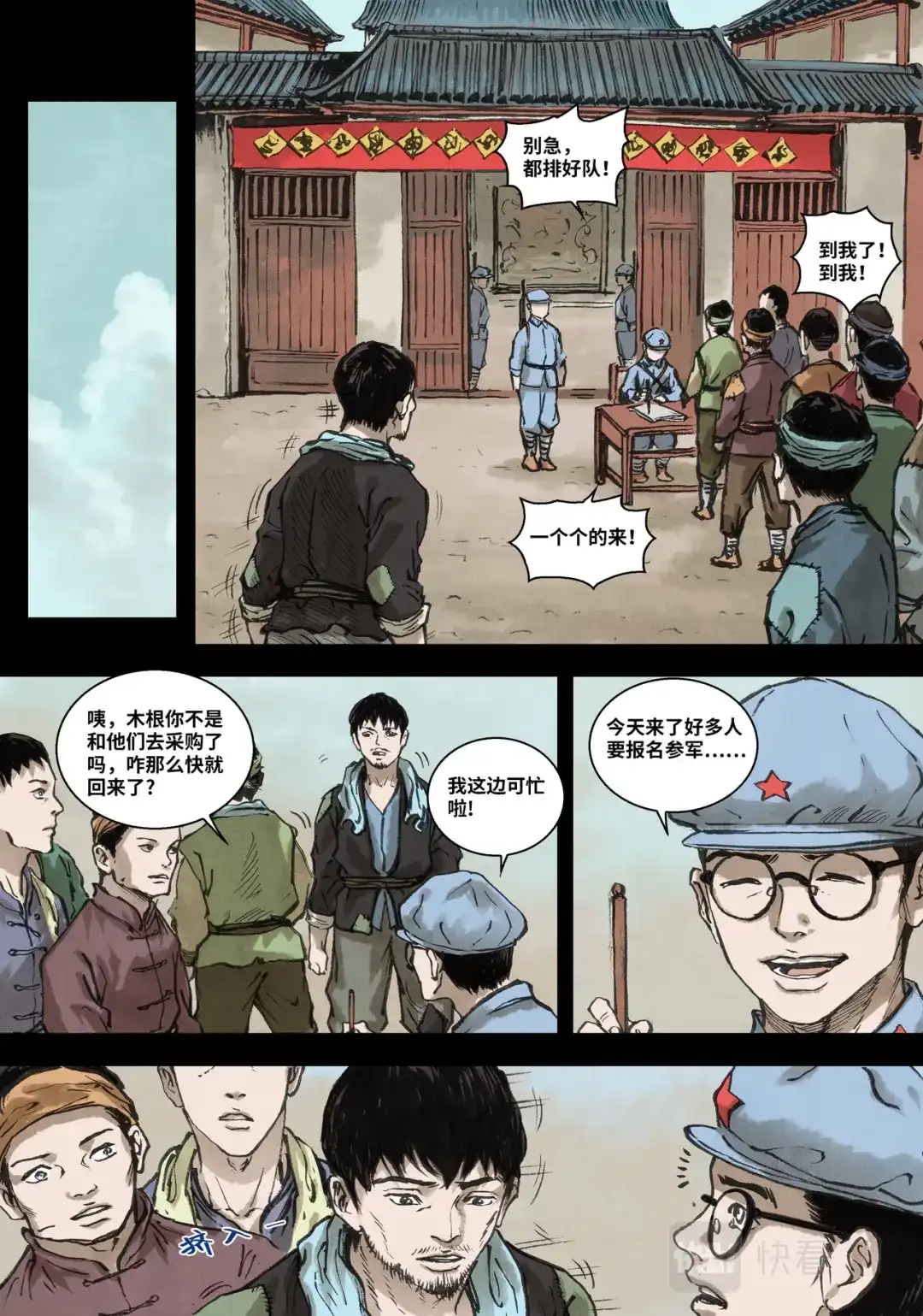 《长征故事》家的方向（四）一封家书（下） 第3页