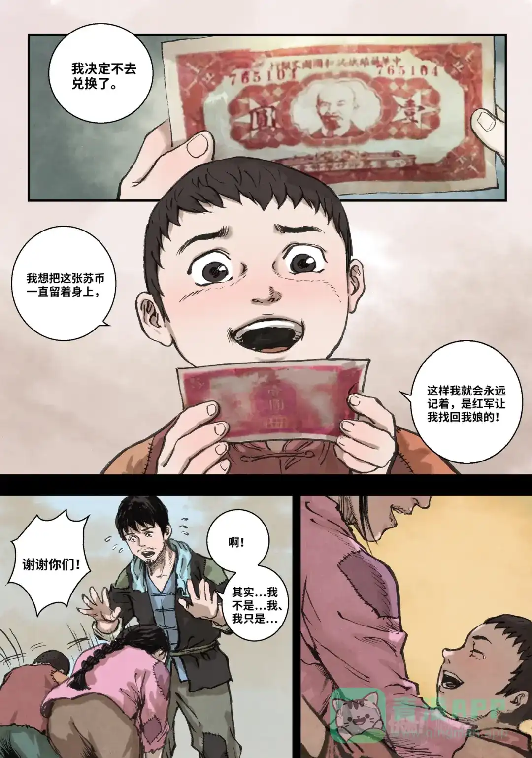 《长征故事》家的方向（四）一封家书（下） 第1页