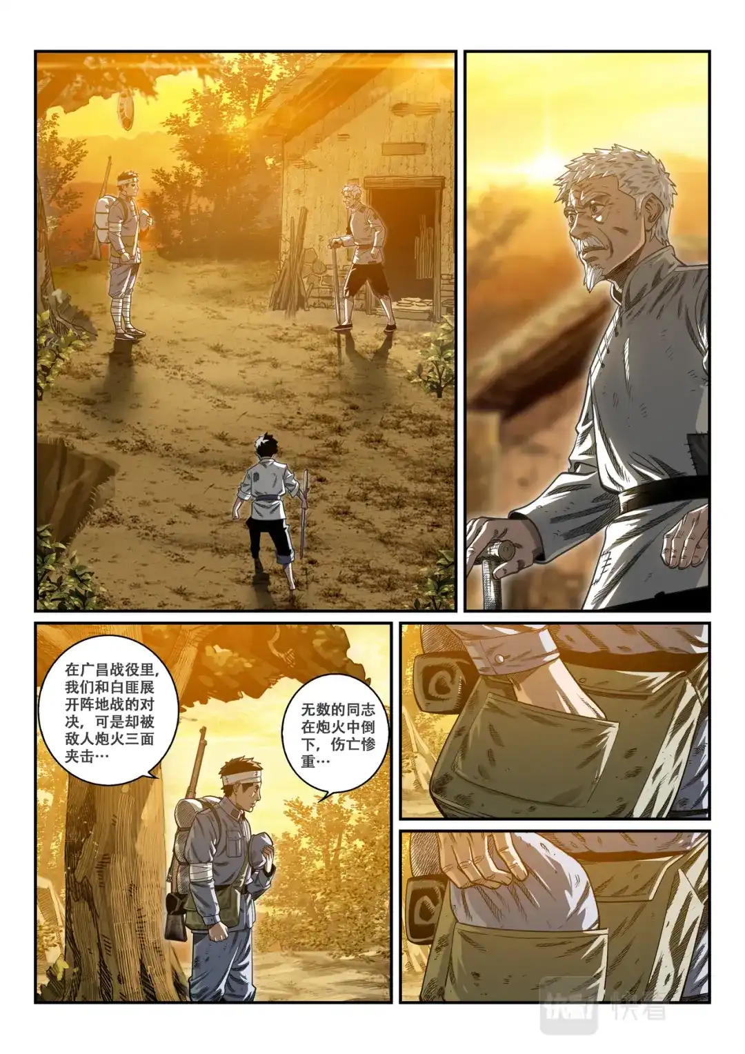 《长征故事》星火传承（二）半山腰上的响声（中） 第8页
