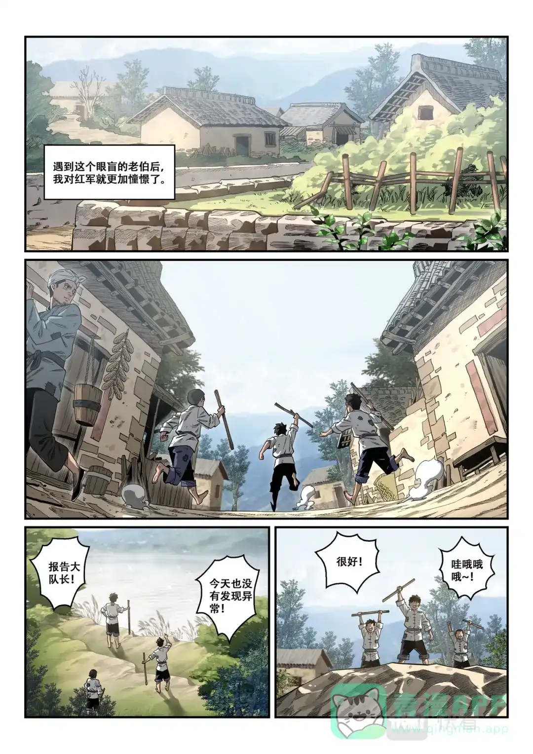 《长征故事》星火传承（二）半山腰上的响声（中） 第1页