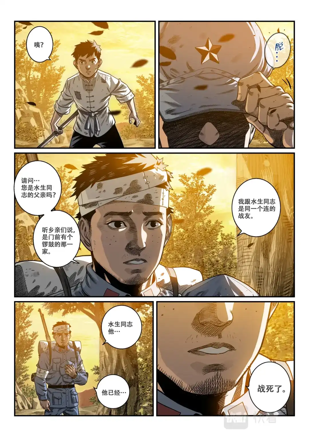 《长征故事》星火传承（二）半山腰上的响声（中） 第7页