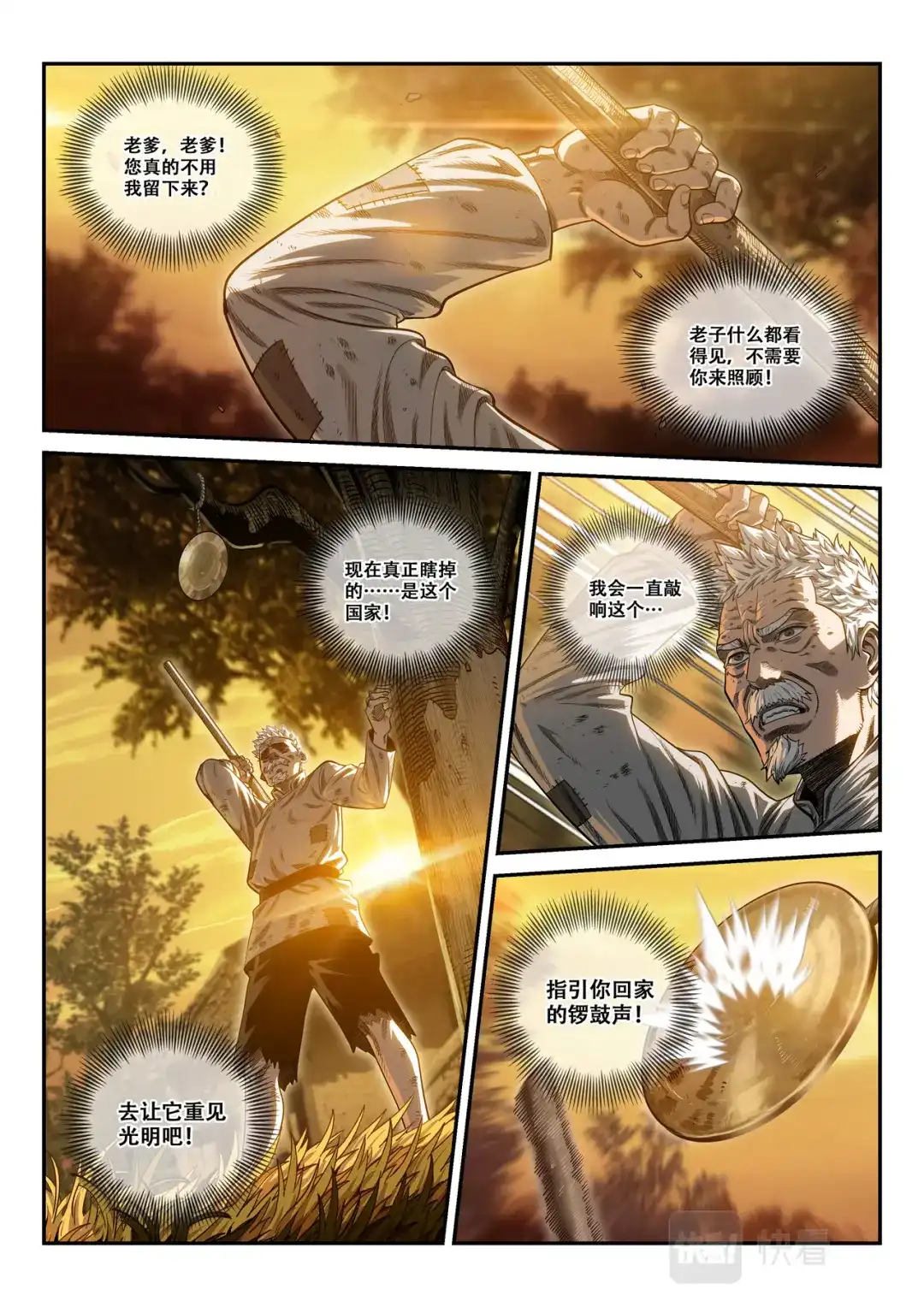 《长征故事》星火传承（二）半山腰上的响声（下） 第14页