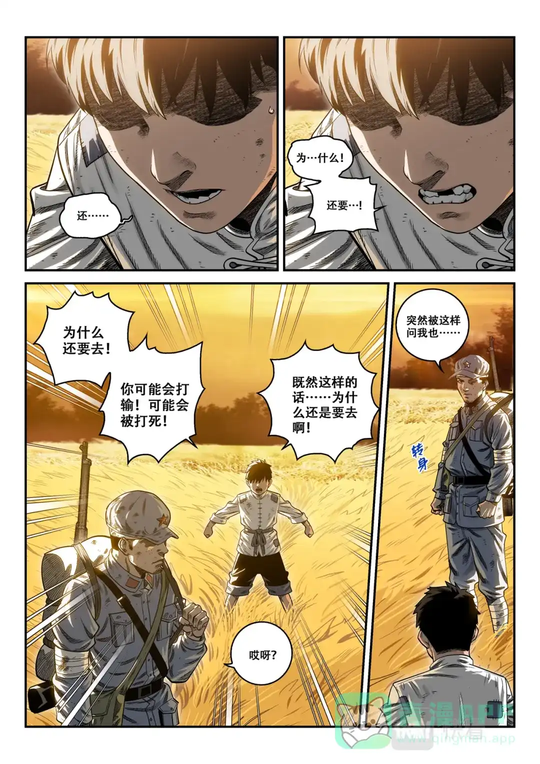 《长征故事》星火传承（二）半山腰上的响声（下） 第11页