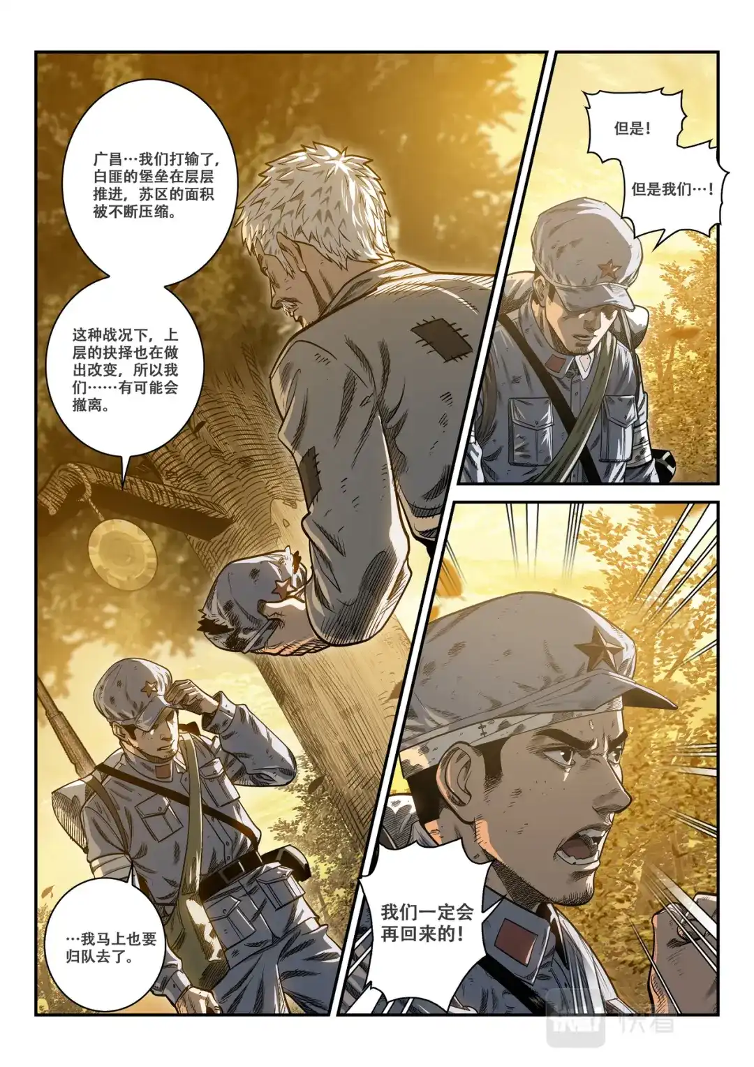 《长征故事》星火传承（二）半山腰上的响声（下） 第5页