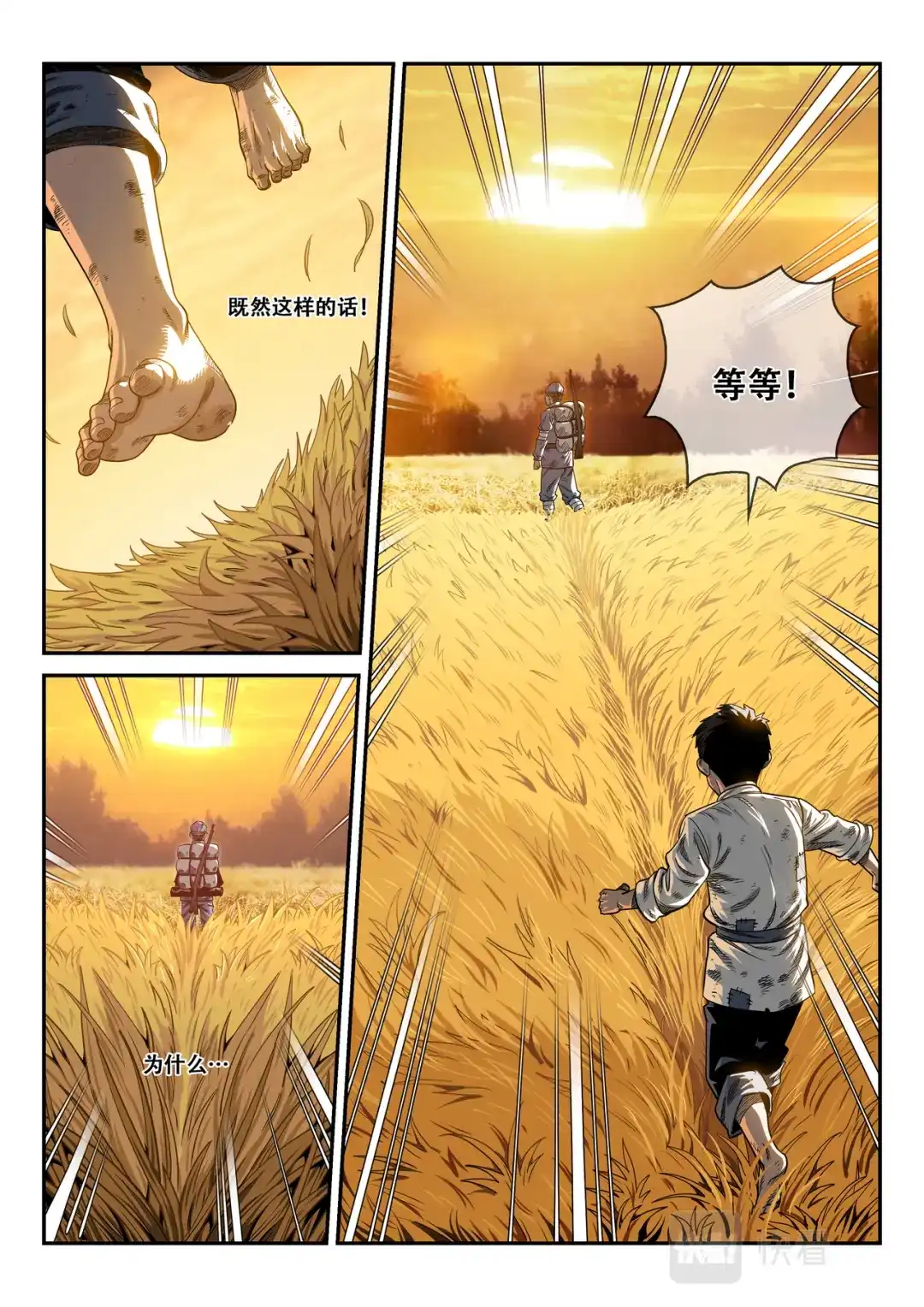 《长征故事》星火传承（二）半山腰上的响声（下） 第9页