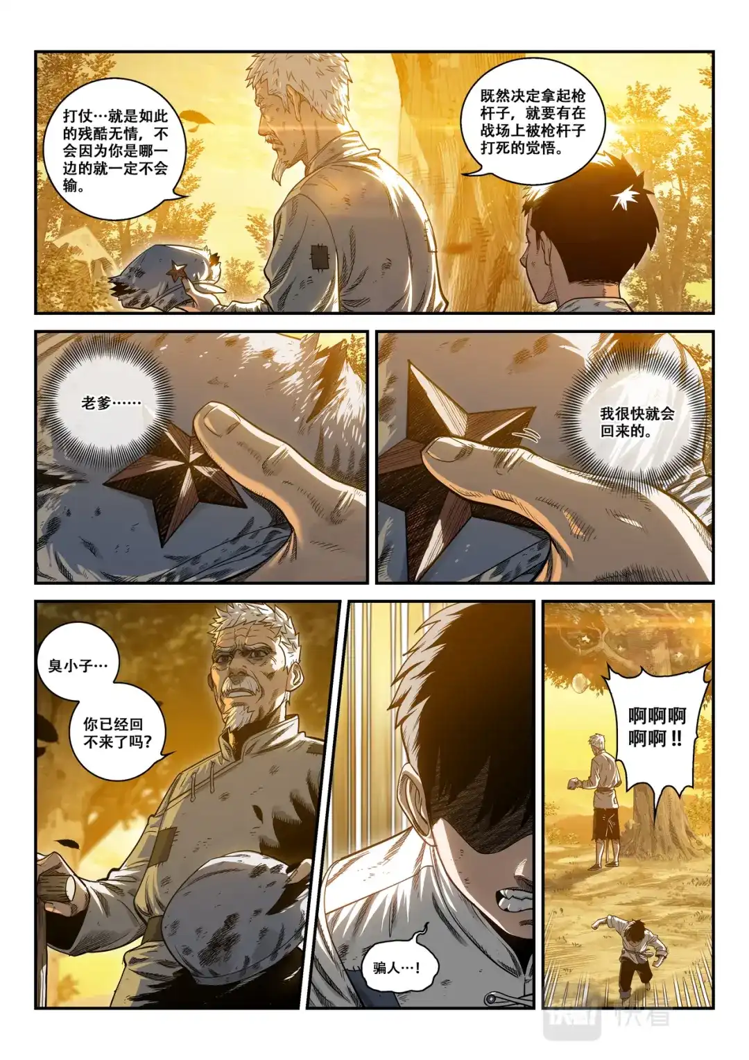 《长征故事》星火传承（二）半山腰上的响声（下） 第7页