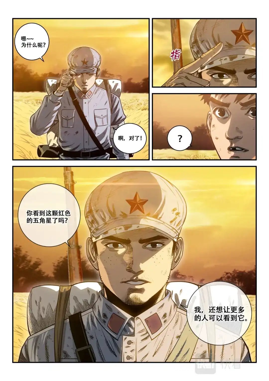 《长征故事》星火传承（二）半山腰上的响声（下） 第12页