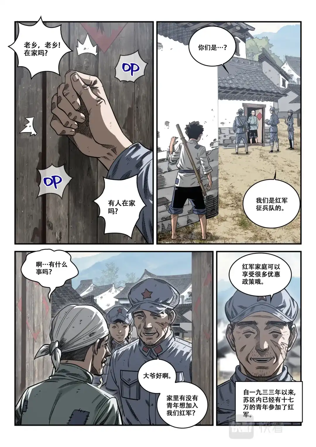 《长征故事》星火传承（三）扩红（上） 第8页
