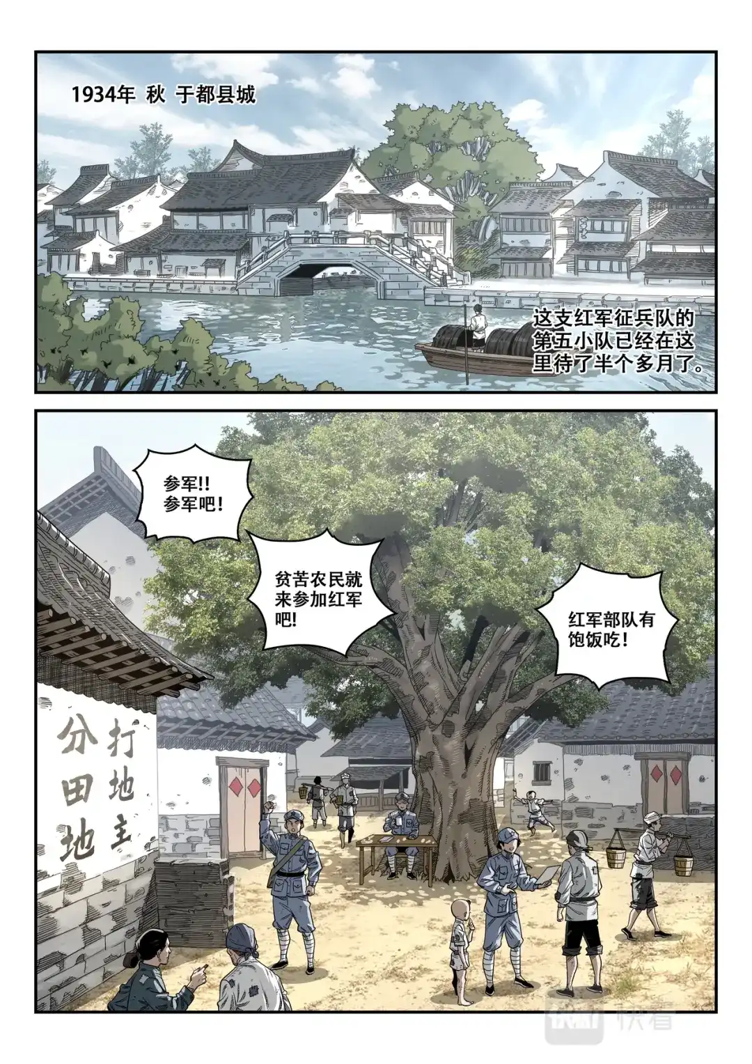 《长征故事》星火传承（三）扩红（上） 第2页