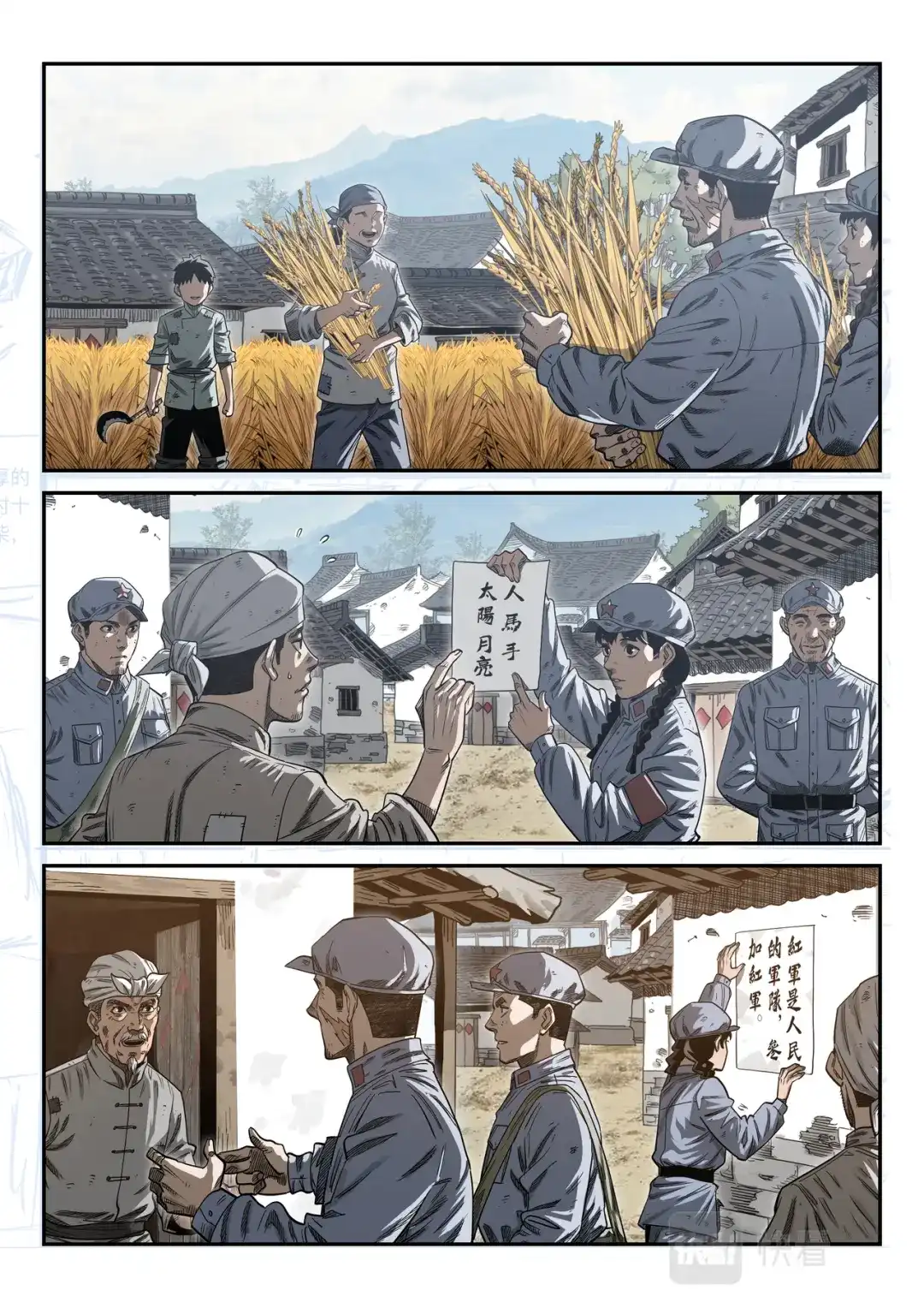 《长征故事》星火传承（三）扩红（上） 第10页