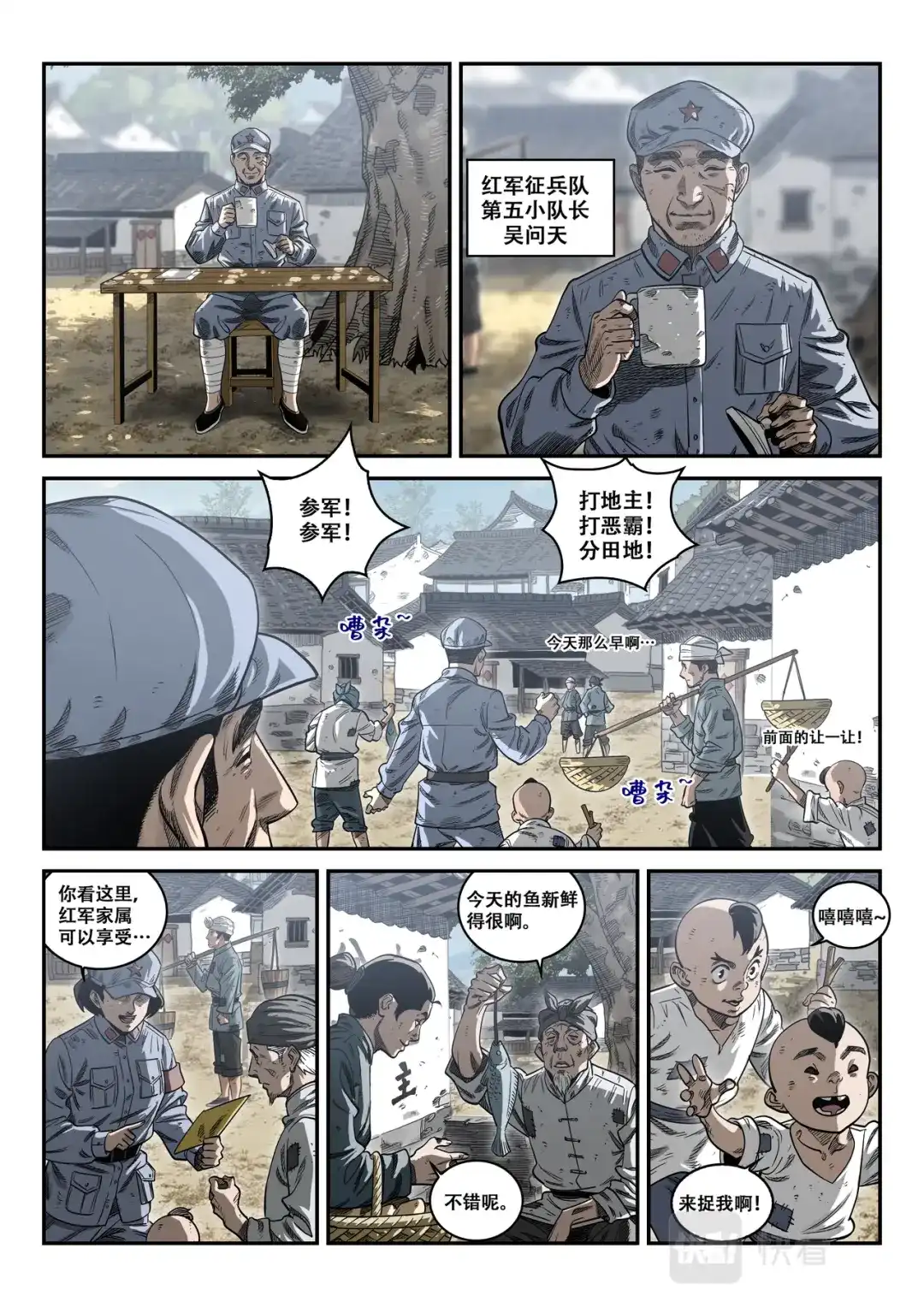 《长征故事》星火传承（三）扩红（上） 第3页