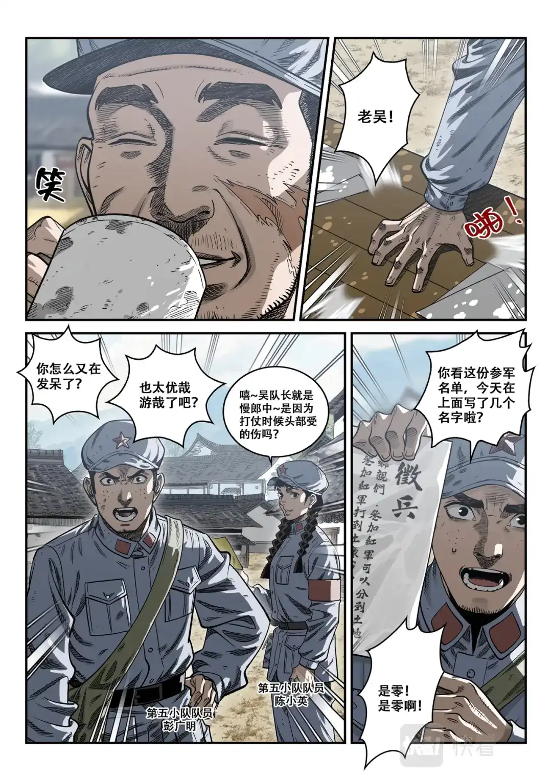 《长征故事》星火传承（三）扩红（上） 第4页