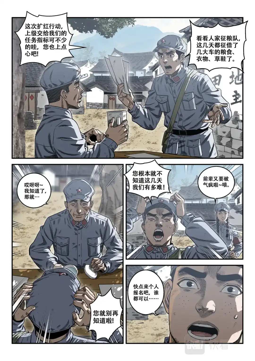 《长征故事》星火传承（三）扩红（上） 第5页