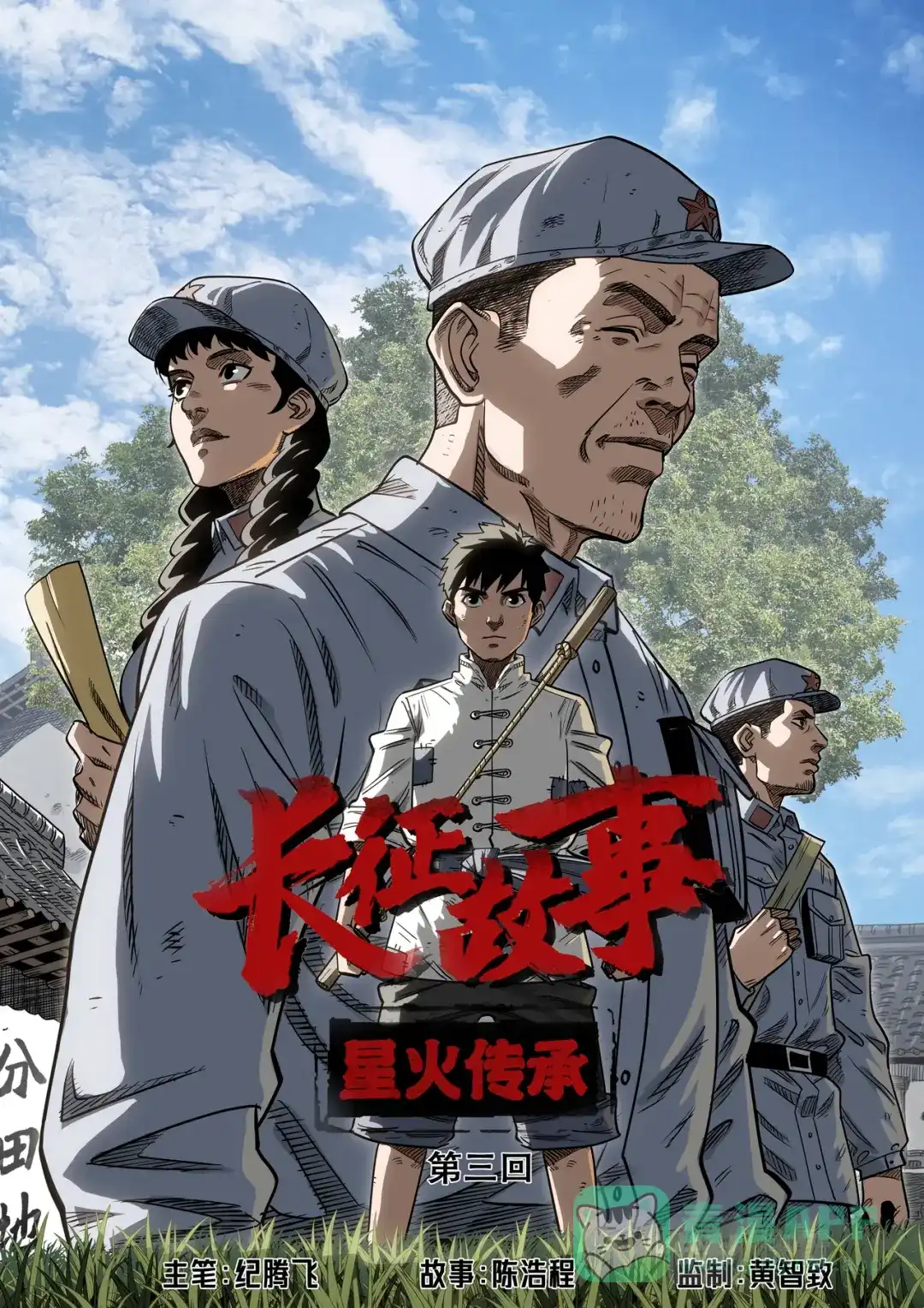 《长征故事》星火传承（三）扩红（上） 第1页