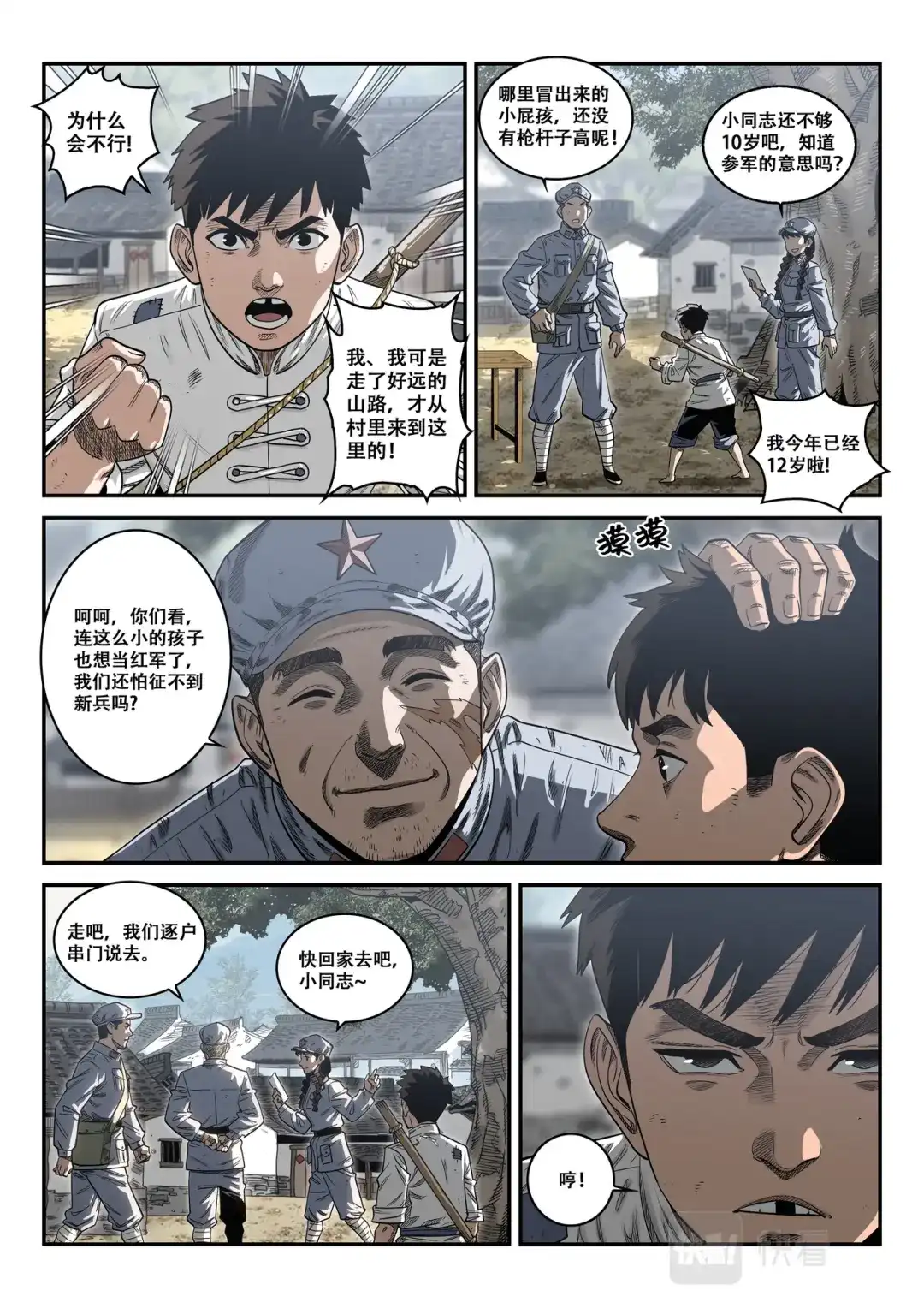 《长征故事》星火传承（三）扩红（上） 第7页