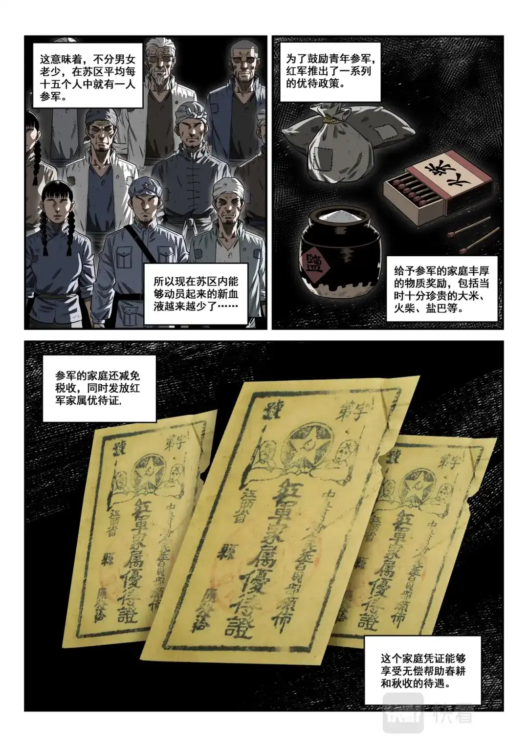 《长征故事》星火传承（三）扩红（上） 第9页
