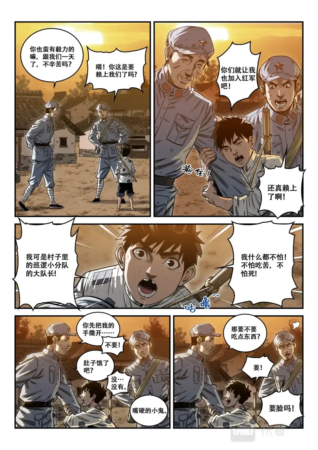 《长征故事》星火传承（三）扩红（上） 第12页