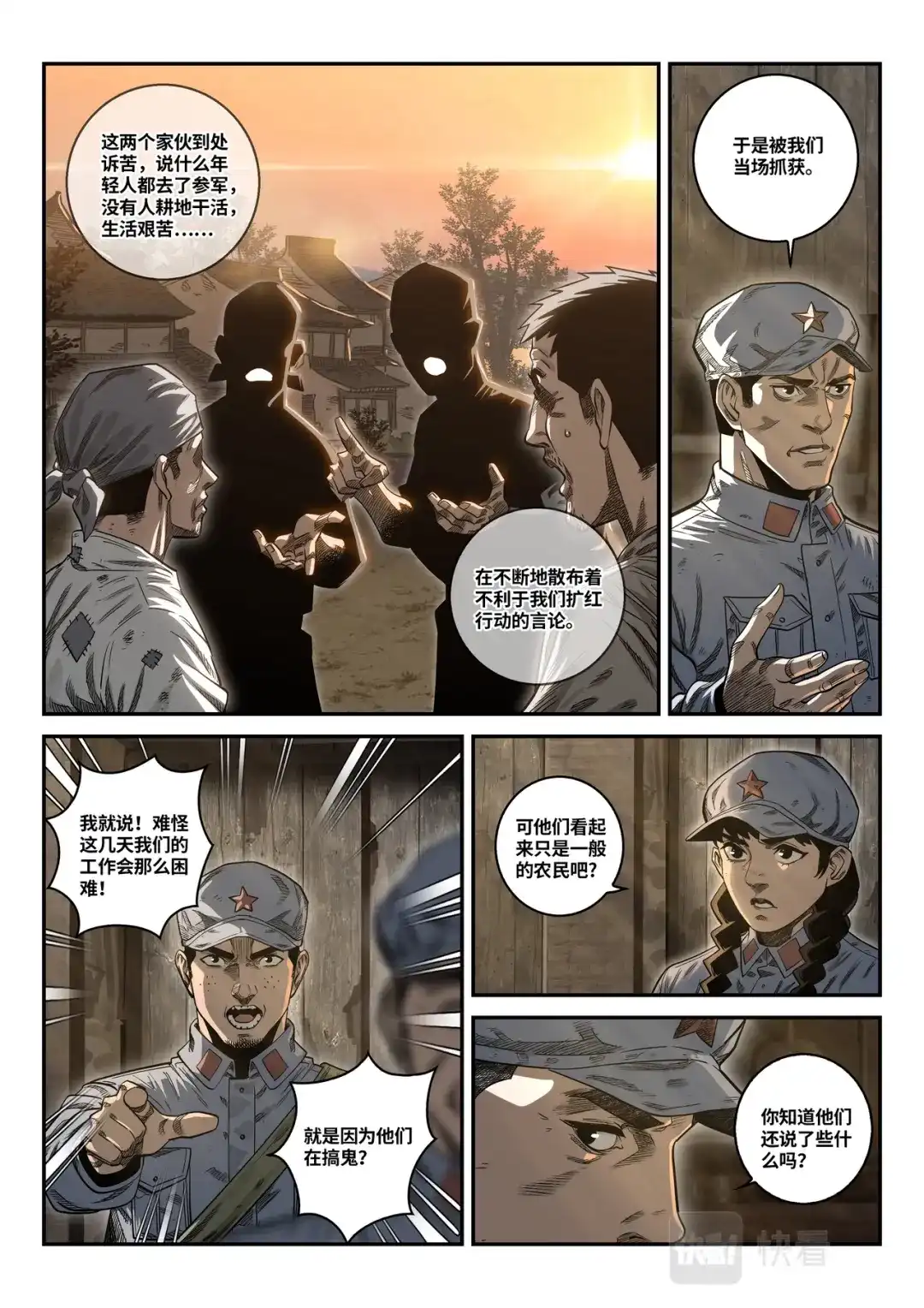 《长征故事》星火传承（三）扩红（中） 第8页