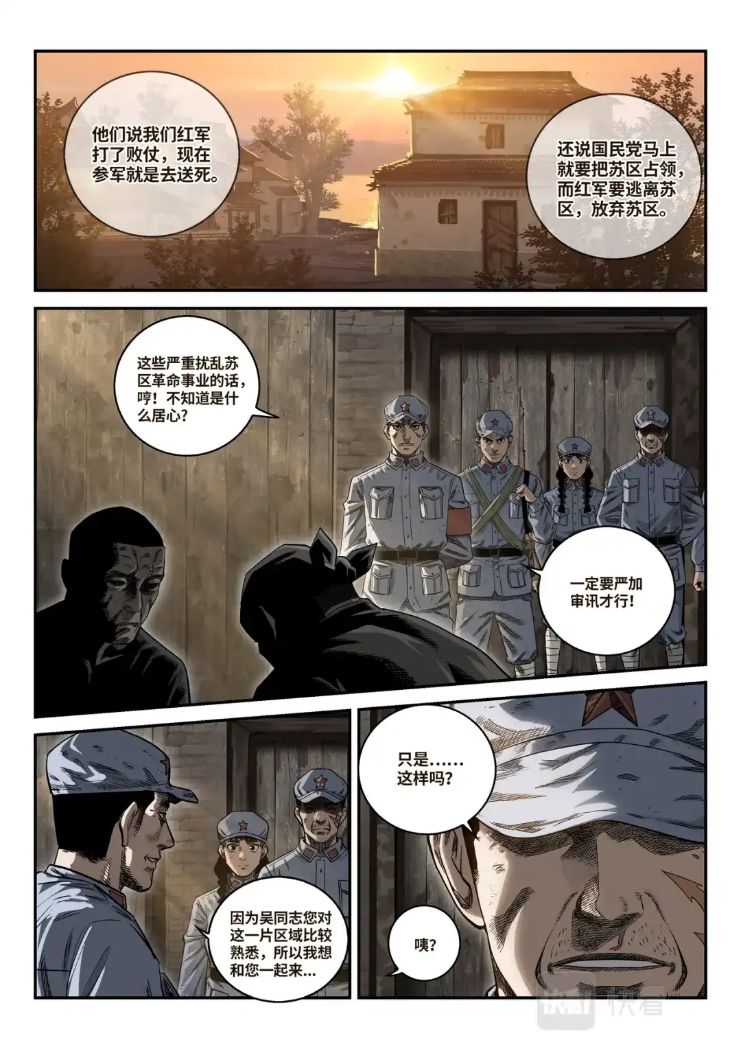 《长征故事》星火传承（三）扩红（中） 第9页