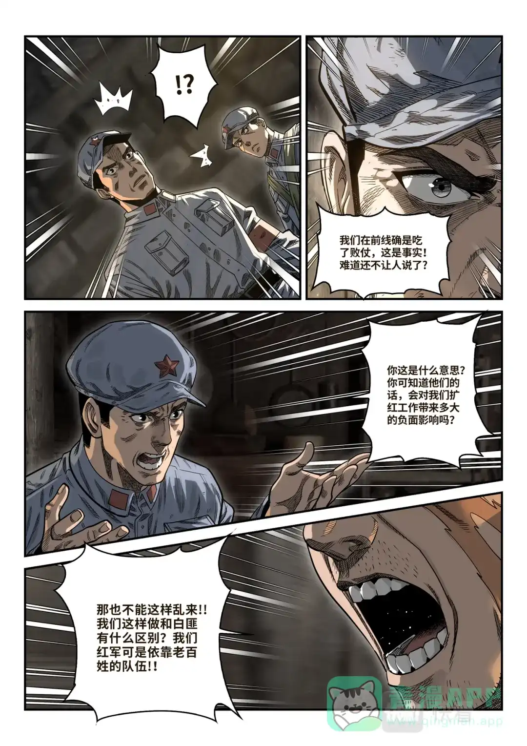《长征故事》星火传承（三）扩红（中） 第11页