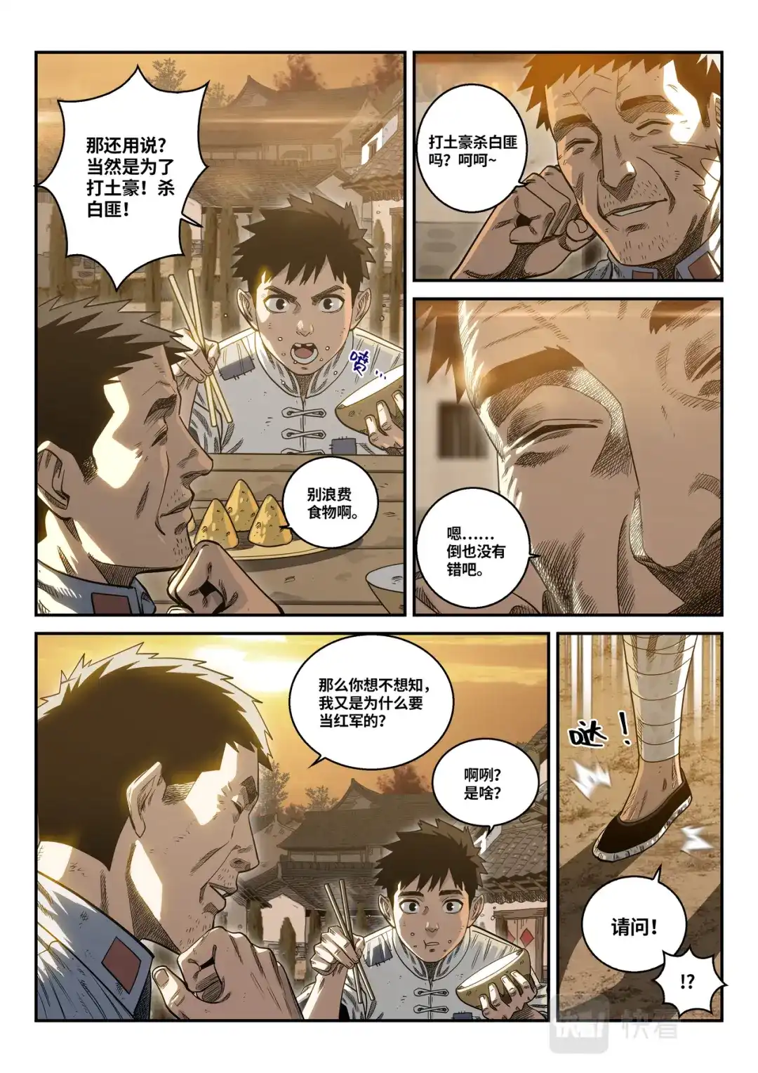 《长征故事》星火传承（三）扩红（中） 第2页
