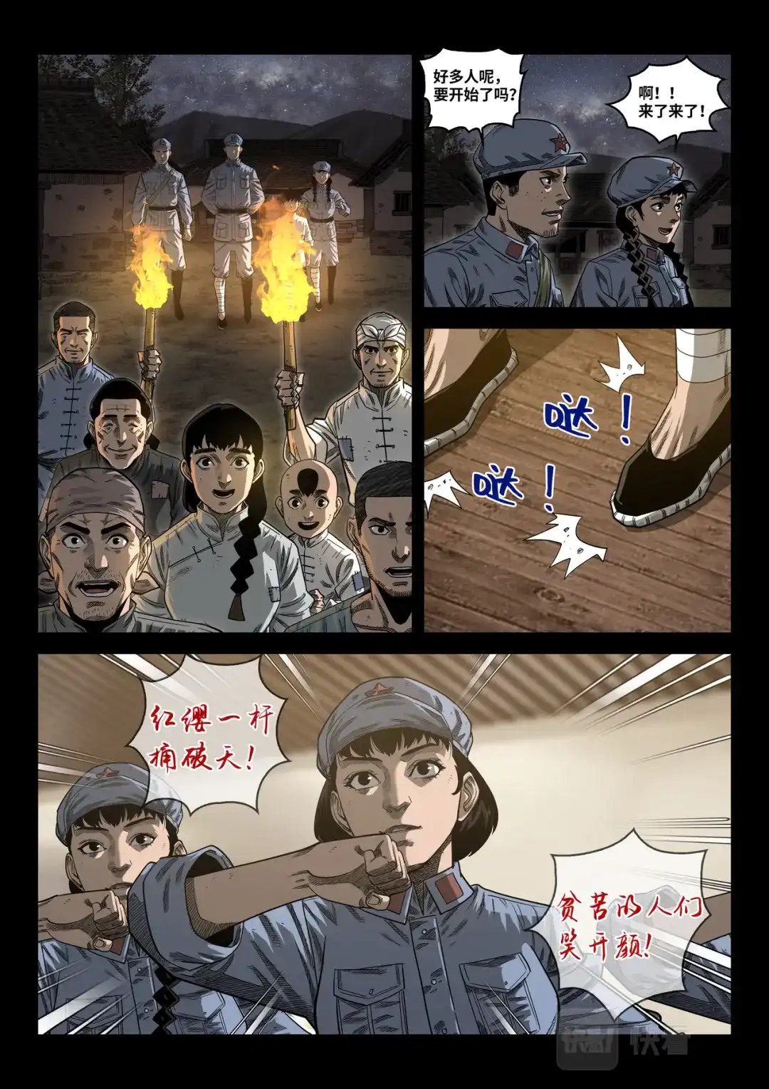 《长征故事》星火传承（三）扩红（下） 第4页