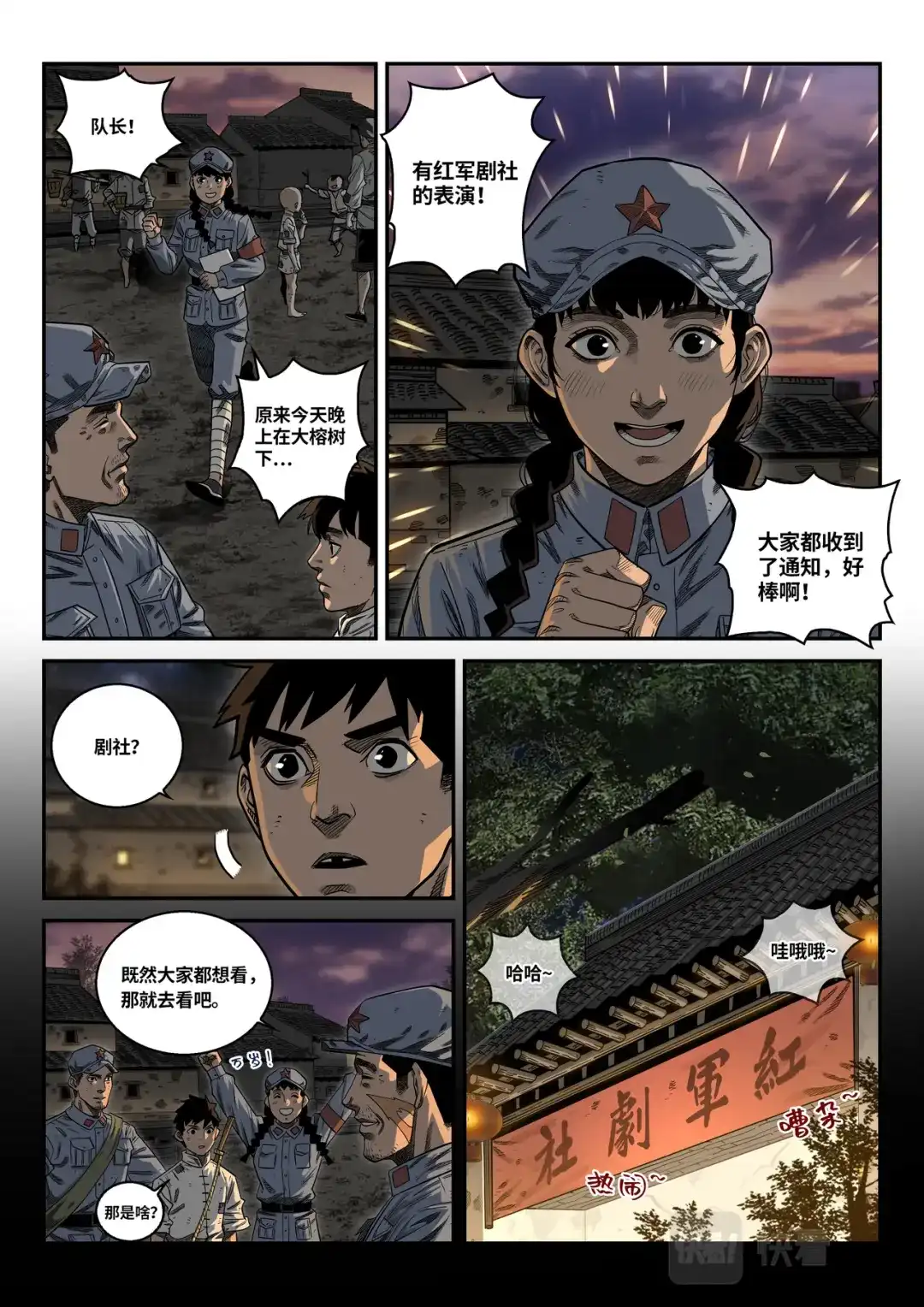 《长征故事》星火传承（三）扩红（下） 第3页