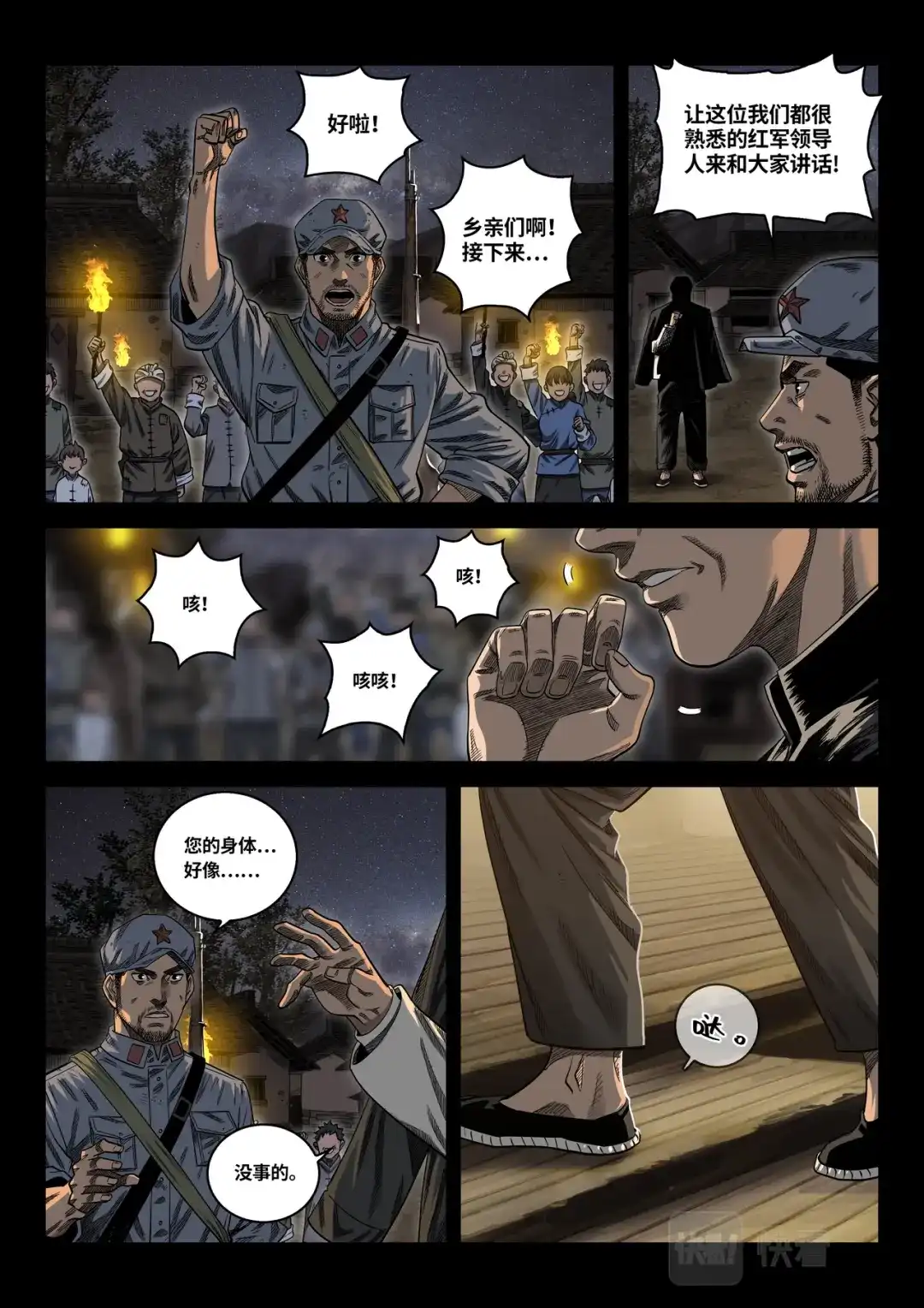 《长征故事》星火传承（三）扩红（下） 第9页