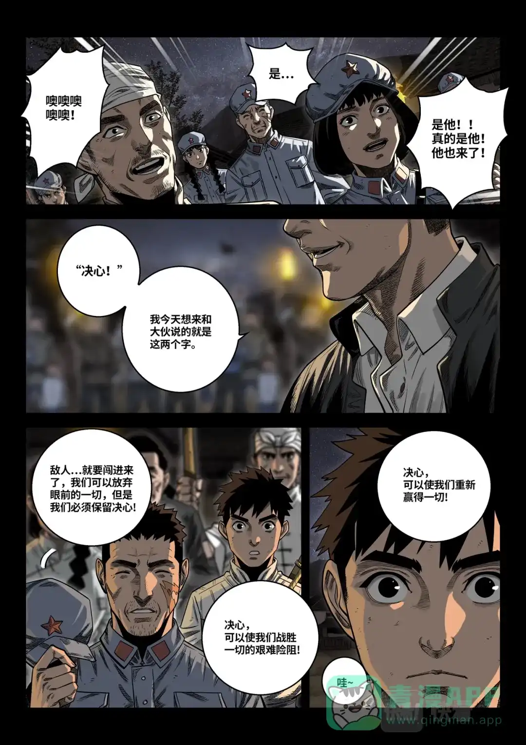 《长征故事》星火传承（三）扩红（下） 第11页