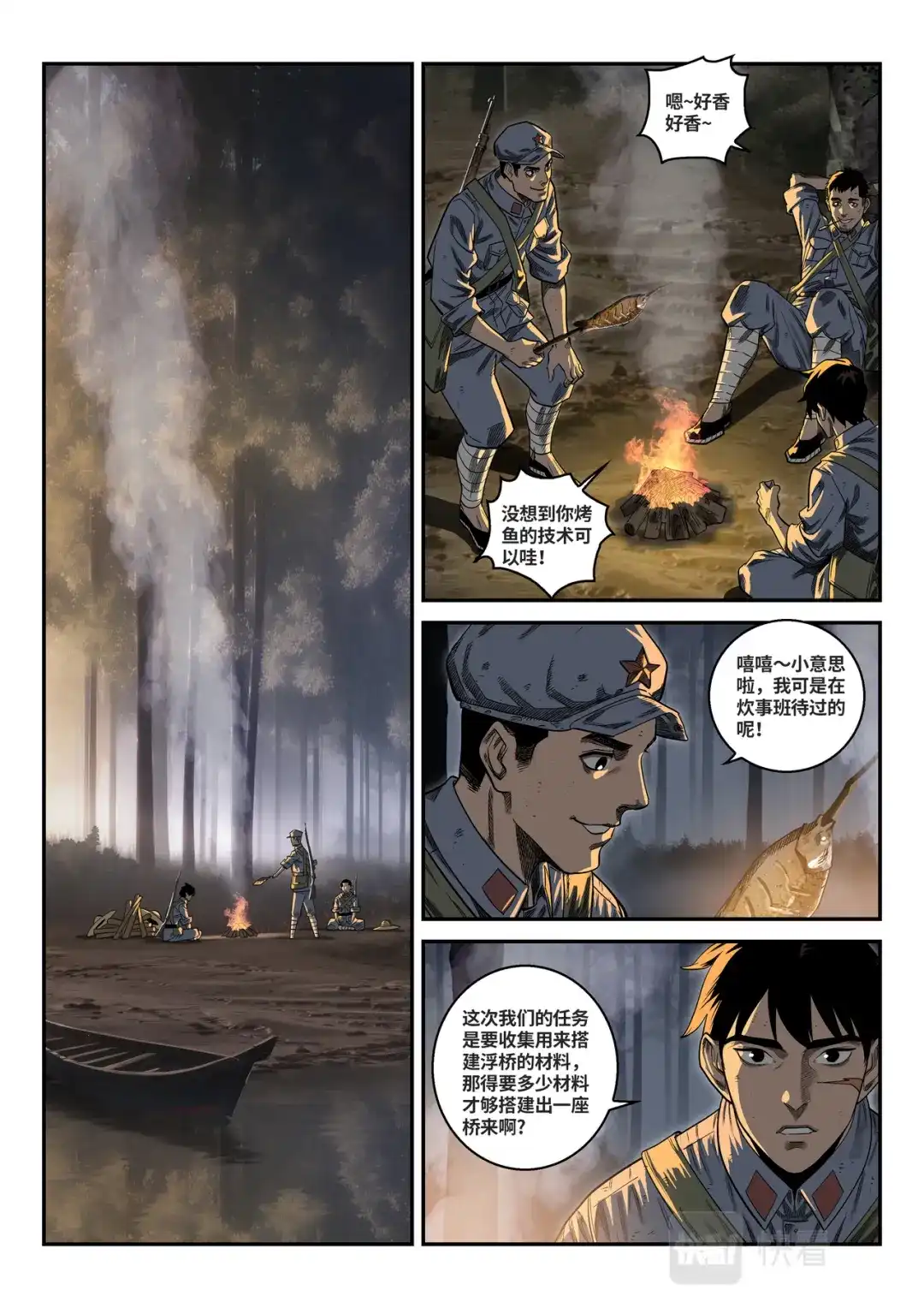 《长征故事》星火传承（四）桥（上） 第10页