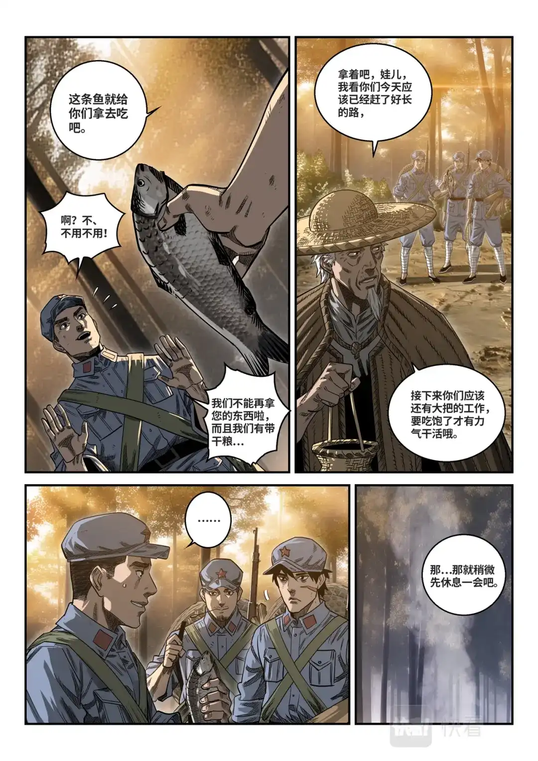 《长征故事》星火传承（四）桥（上） 第9页