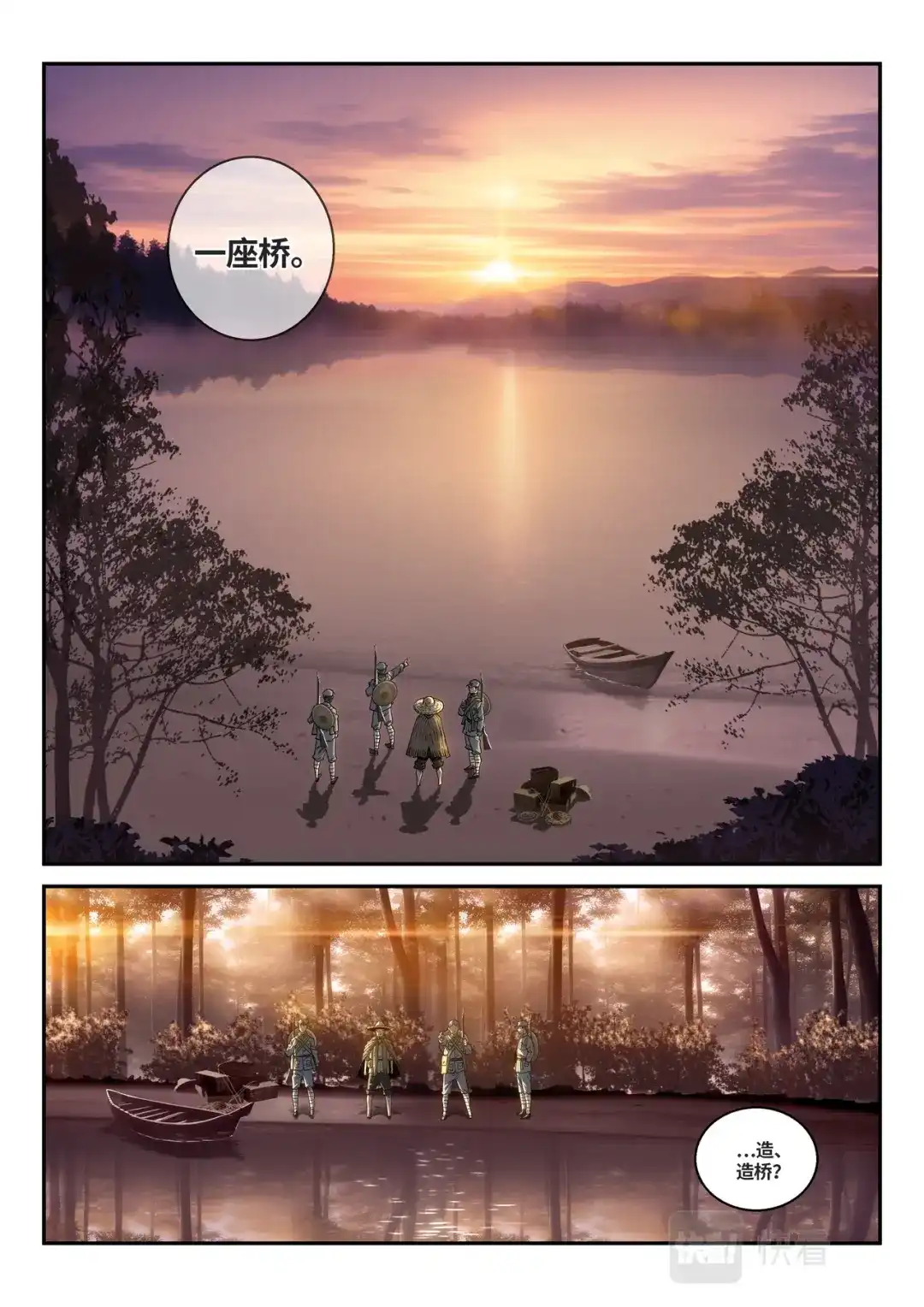 《长征故事》星火传承（四）桥（上） 第7页