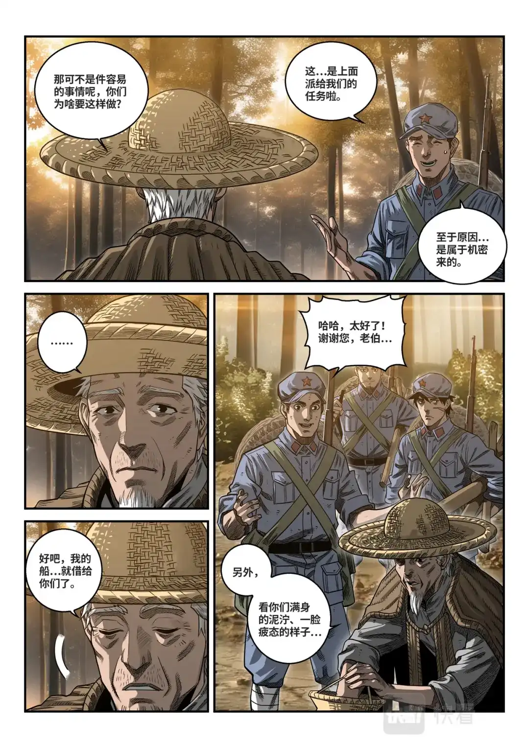 《长征故事》星火传承（四）桥（上） 第8页