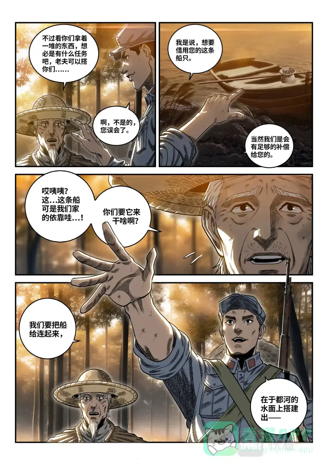 《长征故事》星火传承（四）桥（上） 第6页