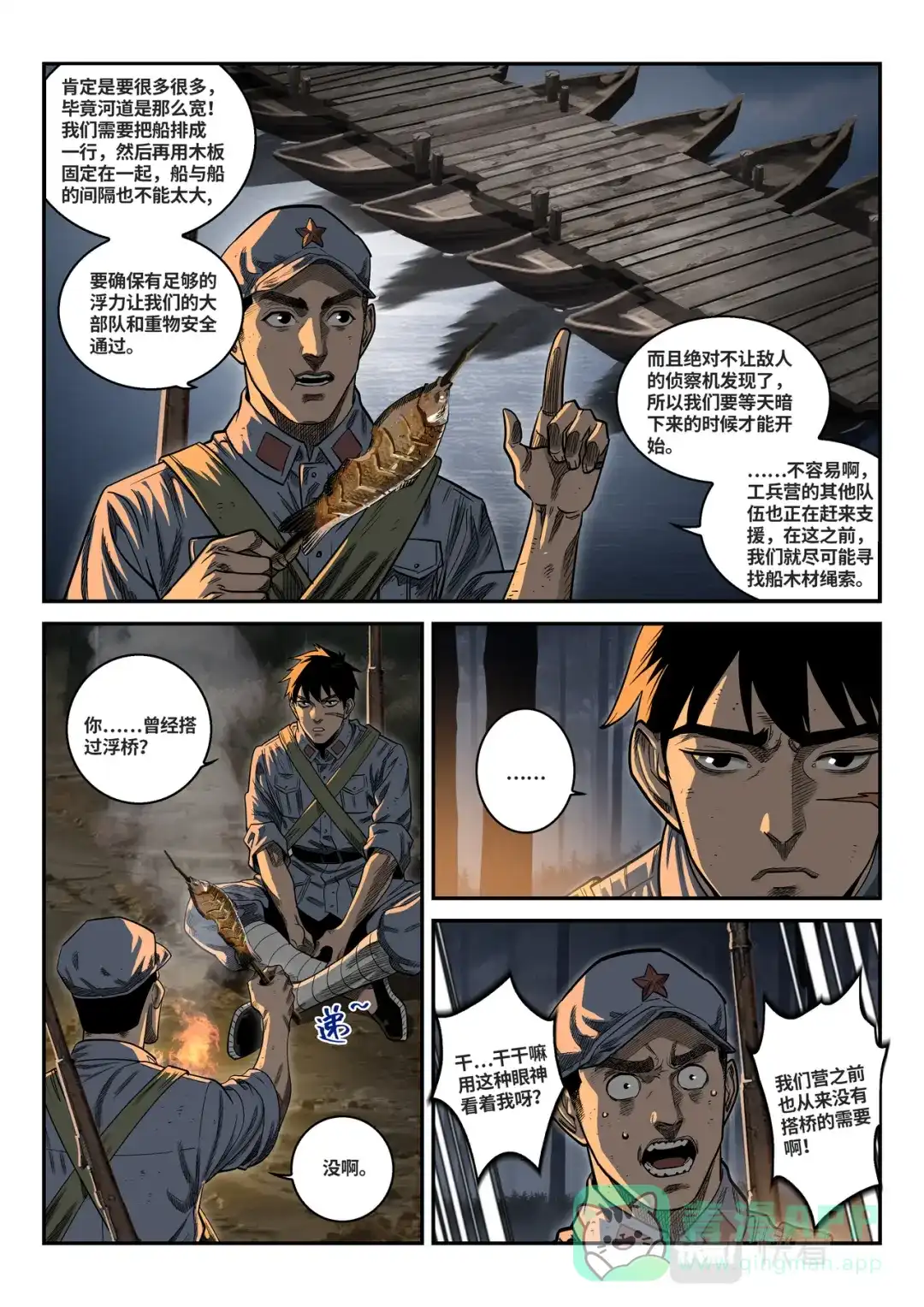 《长征故事》星火传承（四）桥（上） 第11页