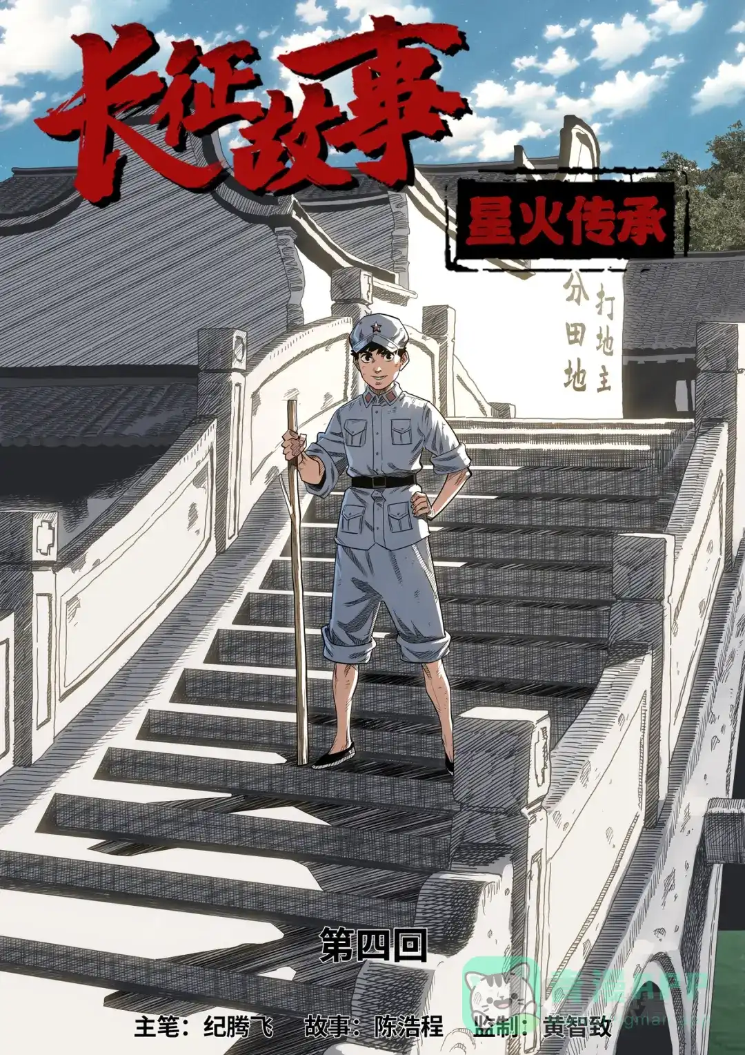 《长征故事》星火传承（四）桥（上） 第1页