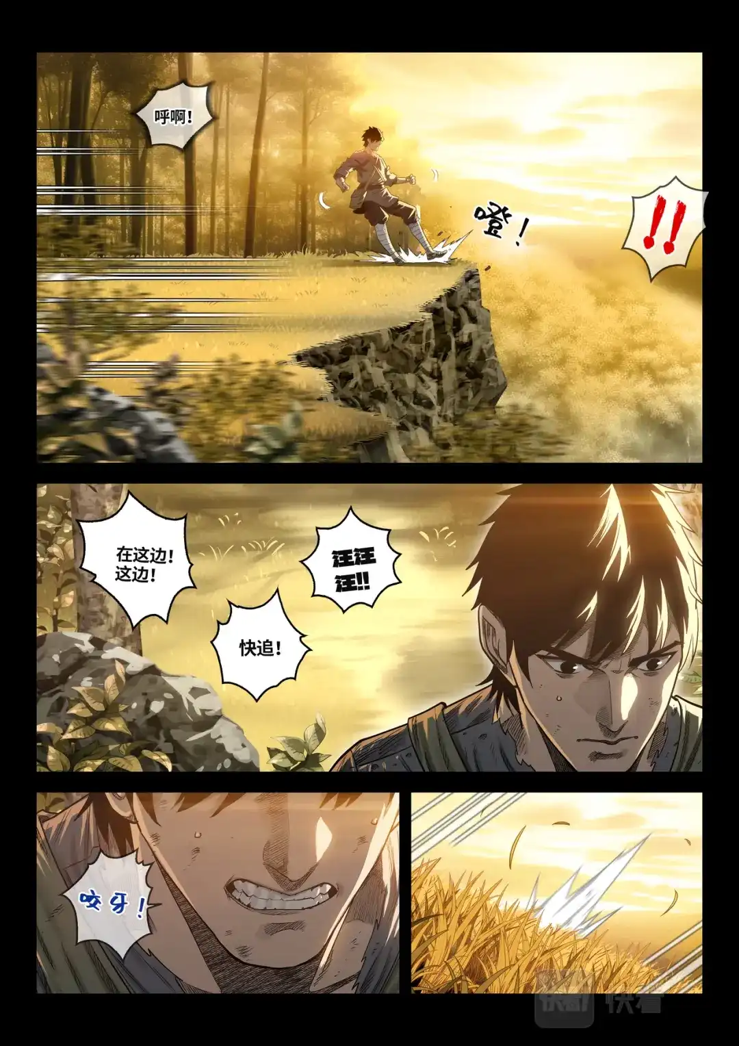《长征故事》星火传承（四）桥（中） 第7页