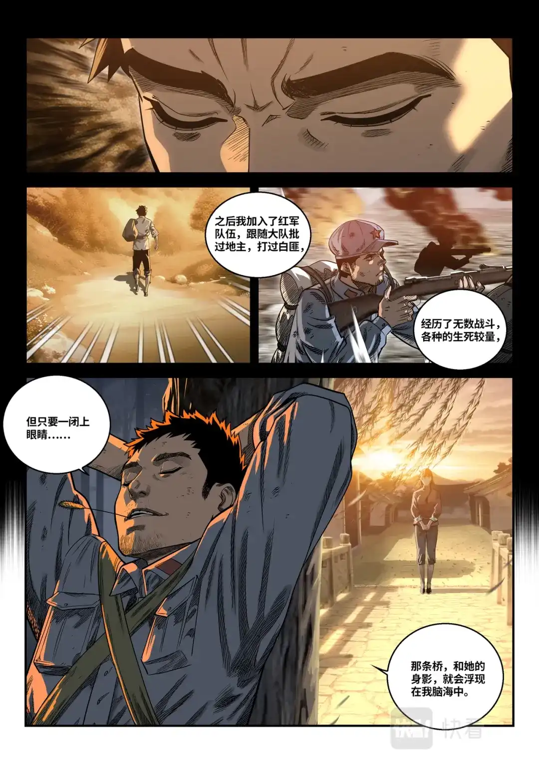 《长征故事》星火传承（四）桥（中） 第4页