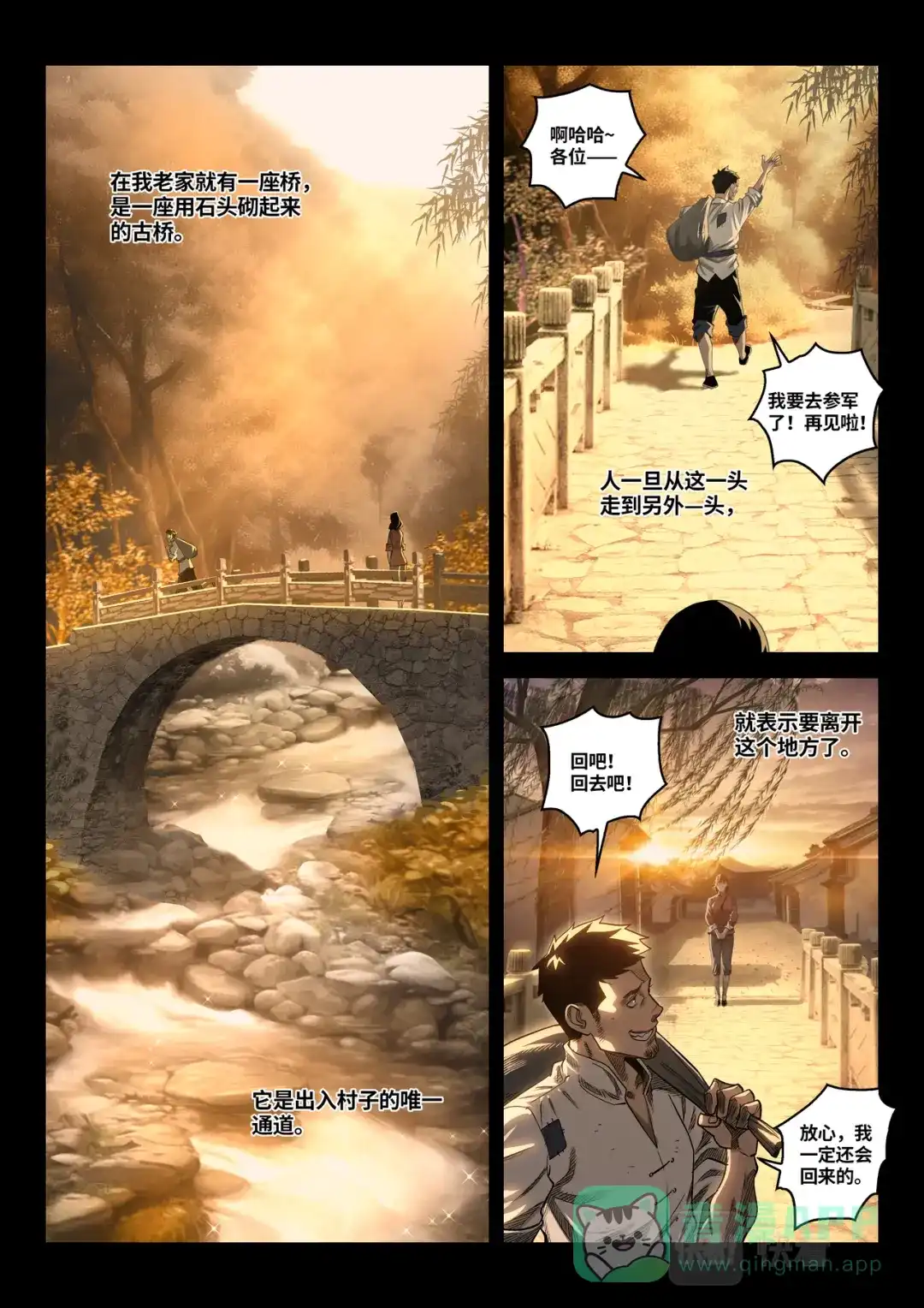 《长征故事》星火传承（四）桥（中） 第1页
