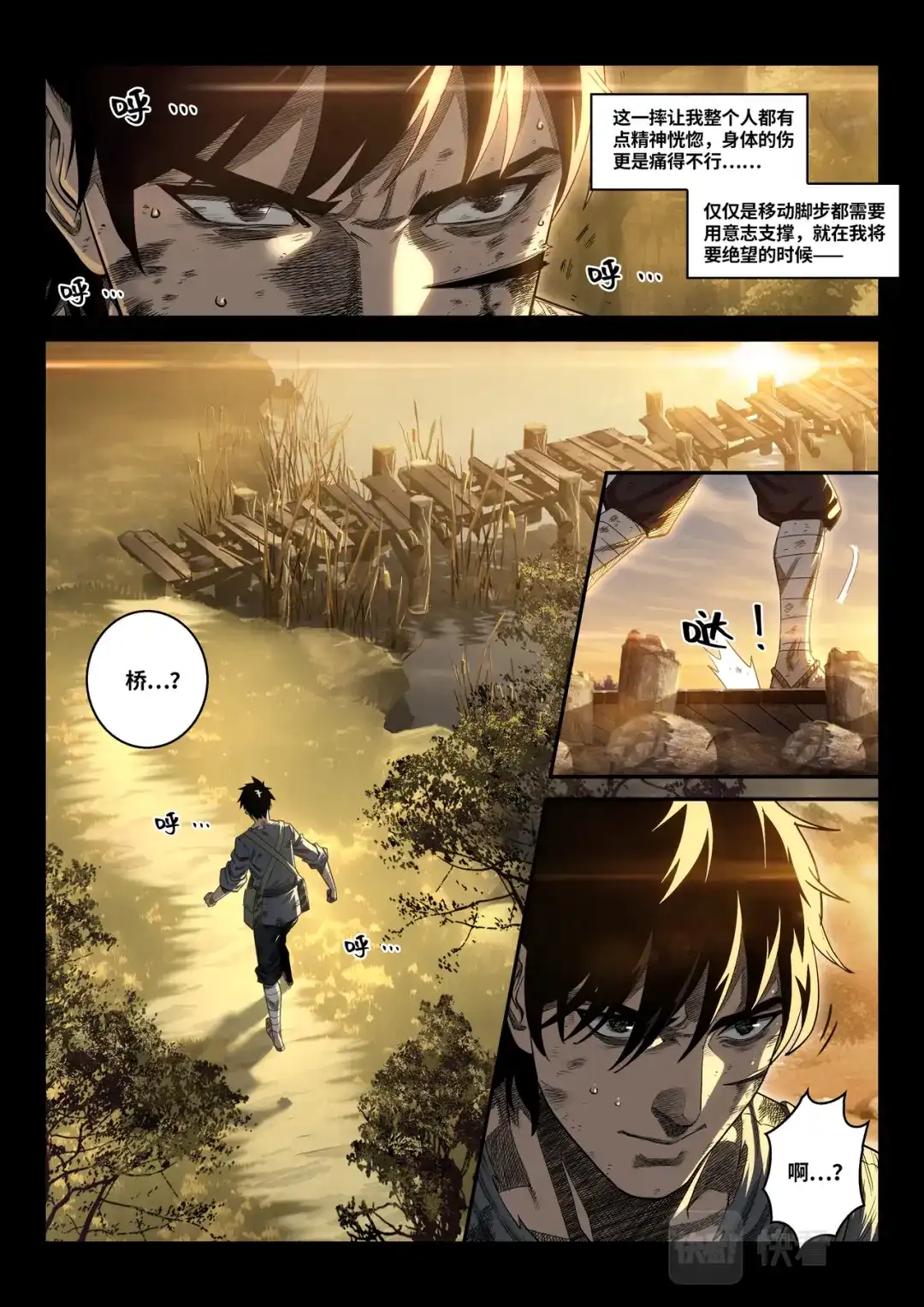 《长征故事》星火传承（四）桥（中） 第10页