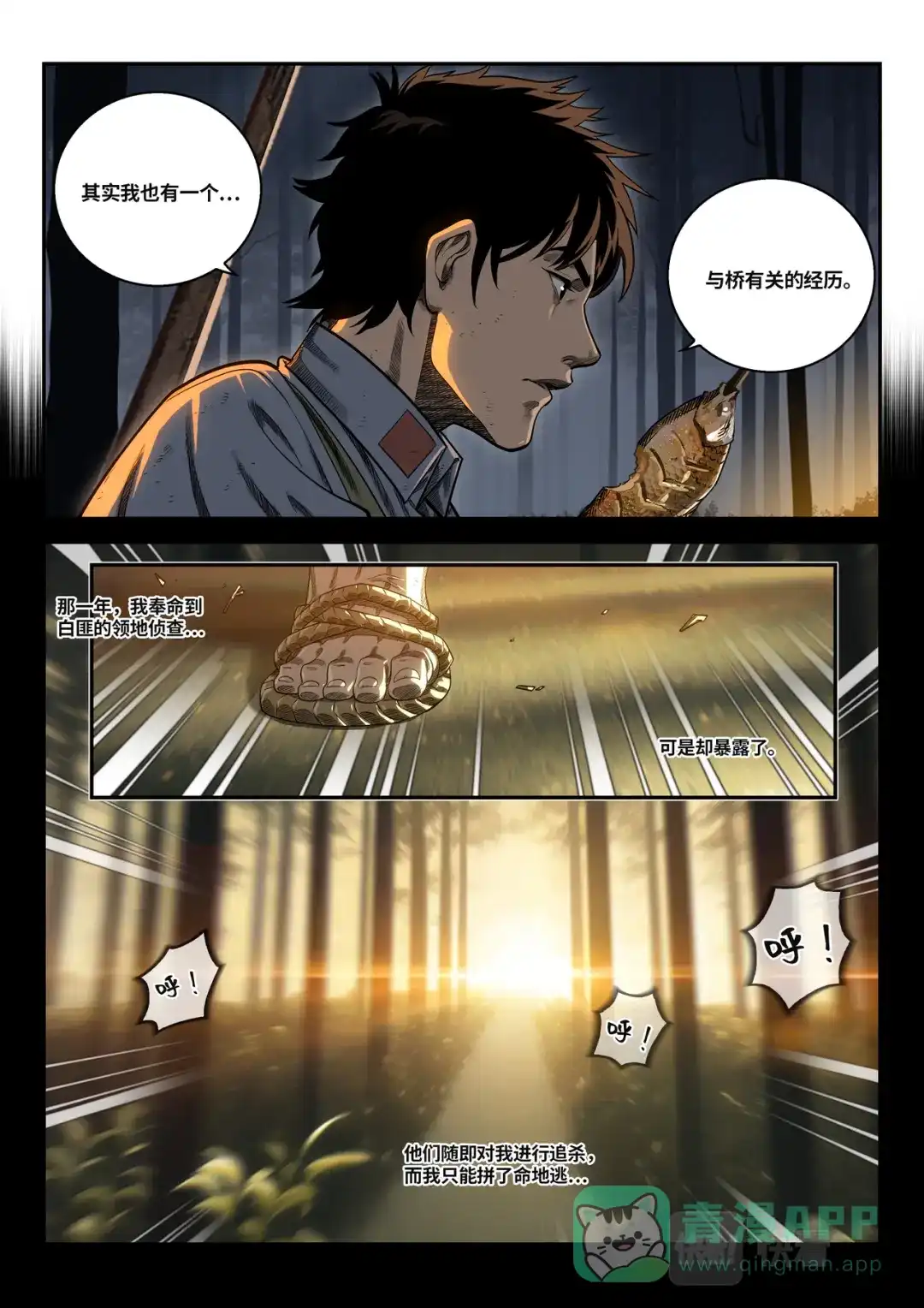 《长征故事》星火传承（四）桥（中） 第6页